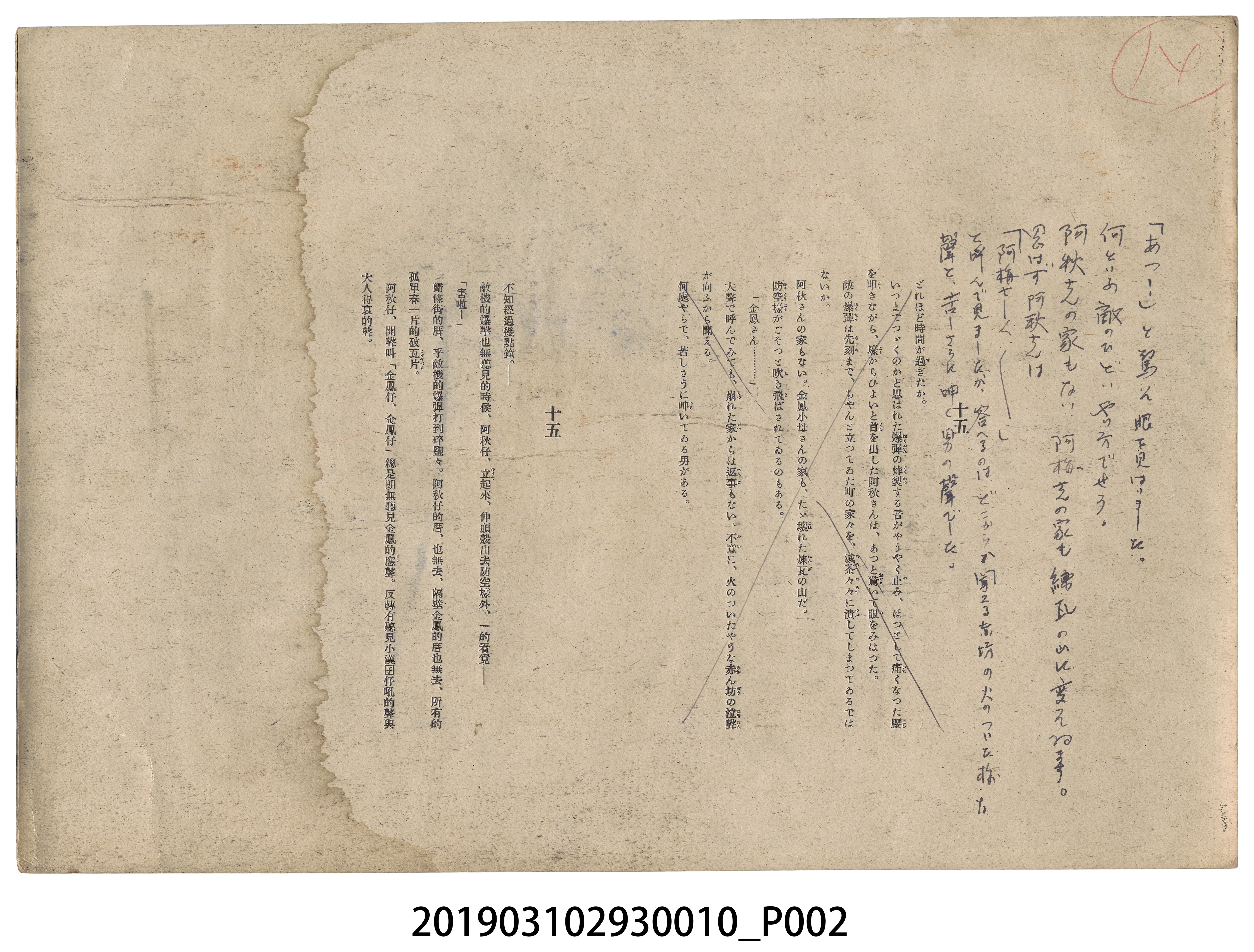 臺灣軍報道部製徵兵紙芝居《お母さん萬歲》10 (共2張)