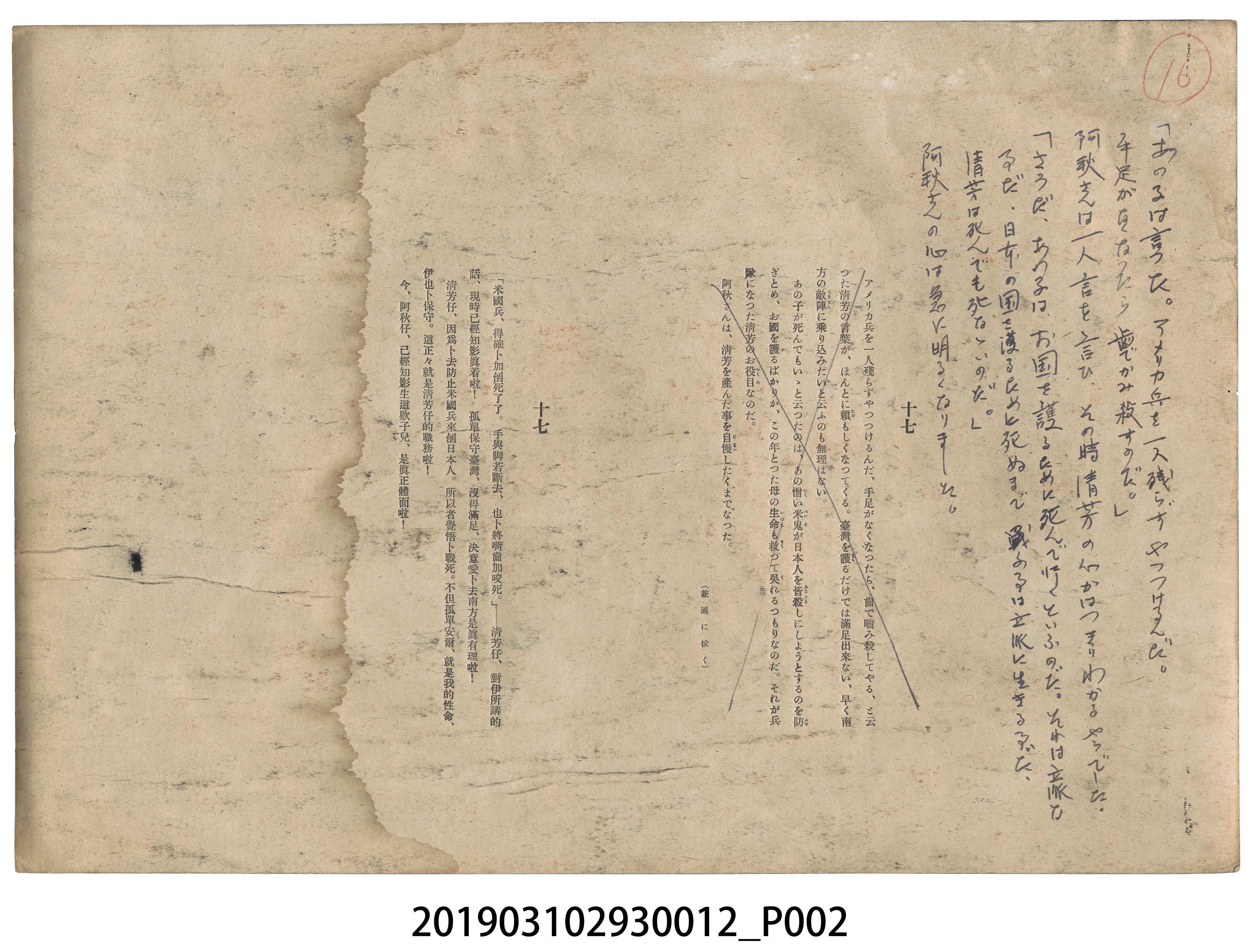 臺灣軍報道部製徵兵紙芝居《お母さん萬歲》12 (共2張)