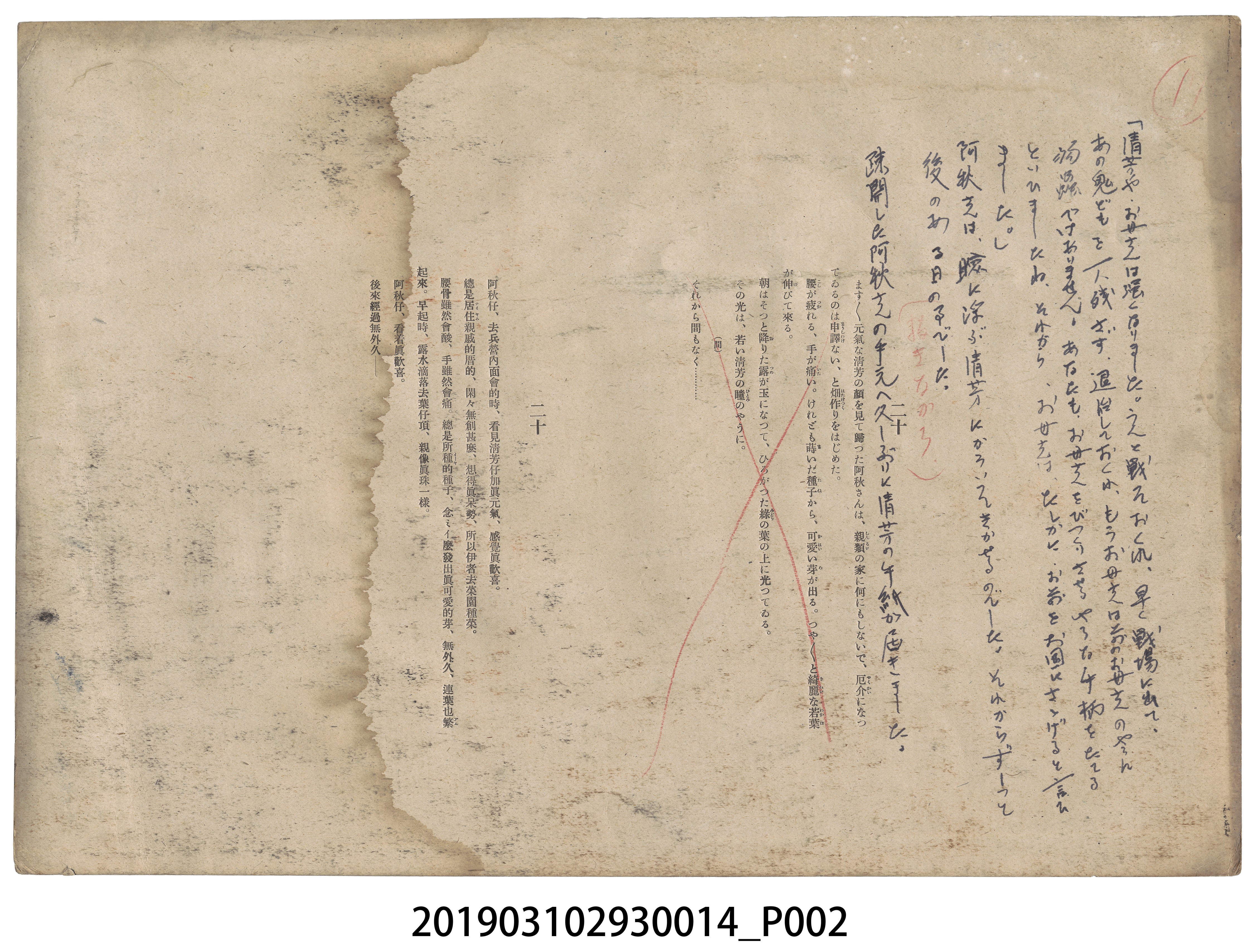 臺灣軍報道部製徵兵紙芝居《お母さん萬歲》14 (共2張)