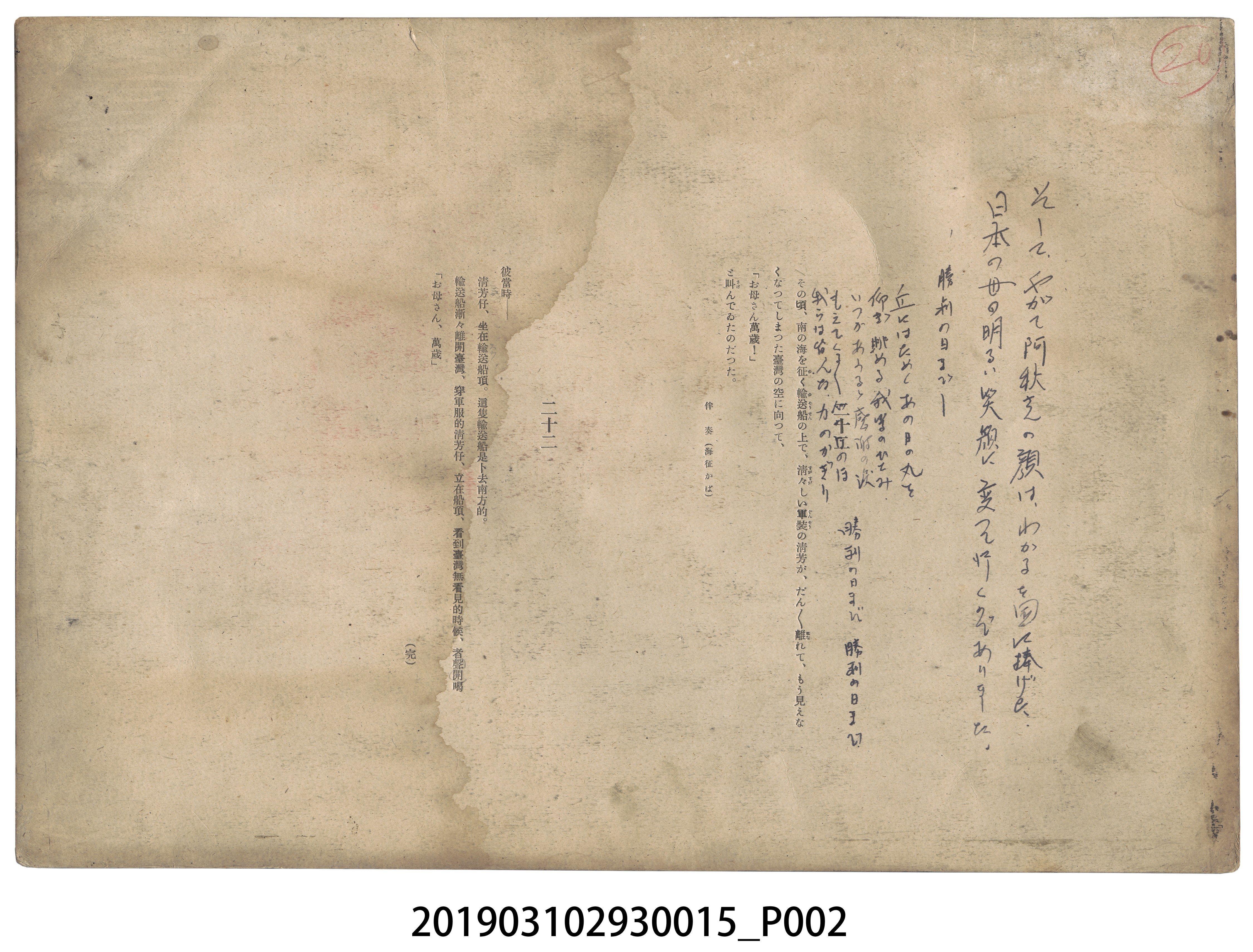 臺灣軍報道部製徵兵紙芝居《お母さん萬歲》15 (共2張)