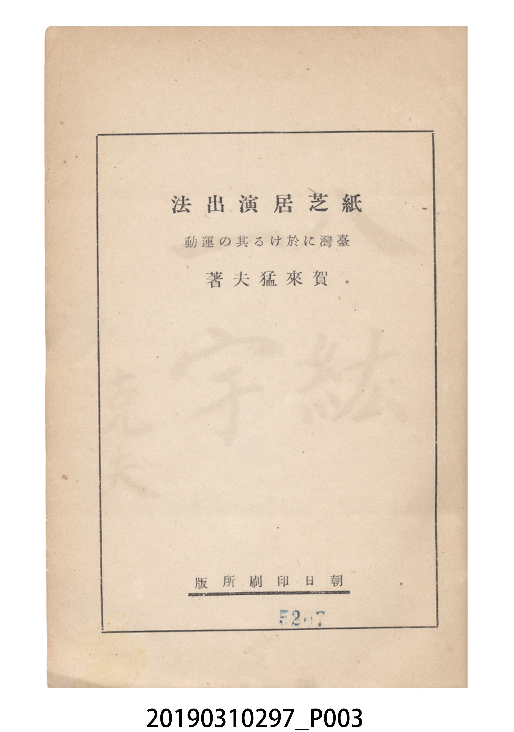 賀來猛夫著《紙芝居演出法》 (共294張)