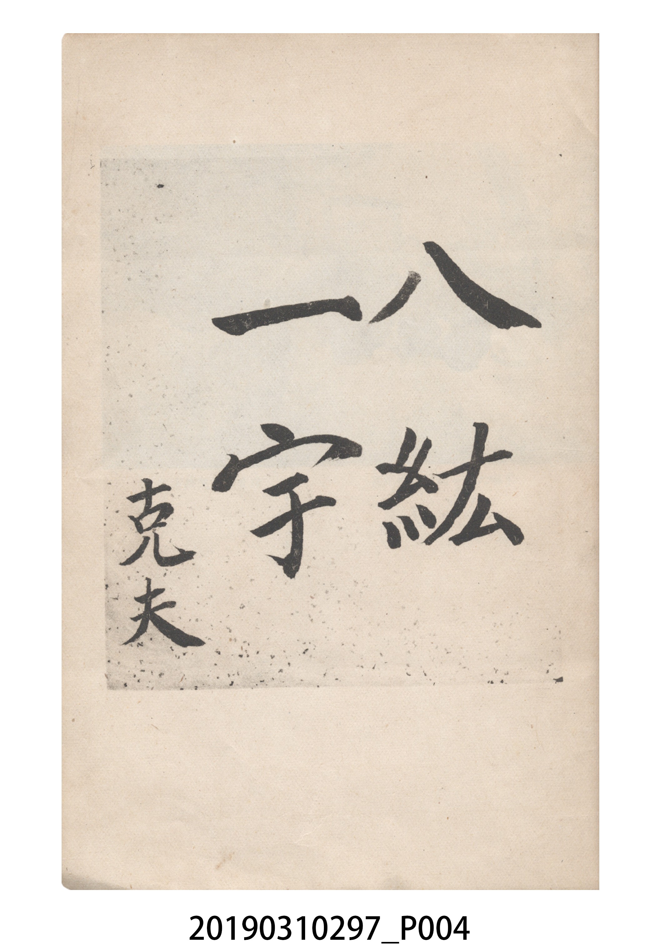 賀來猛夫著《紙芝居演出法》 (共294張)