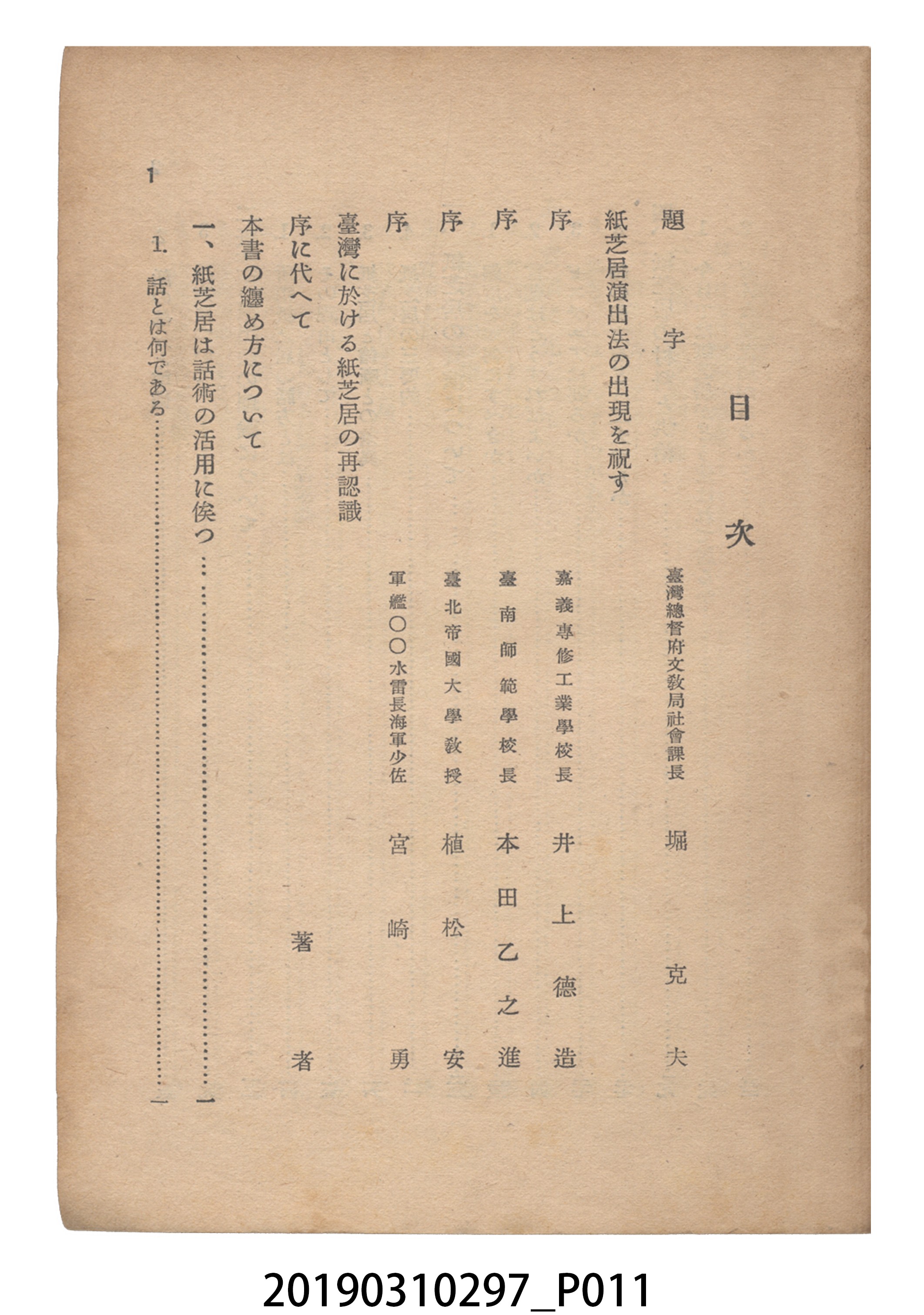 賀來猛夫著《紙芝居演出法》 (共294張)