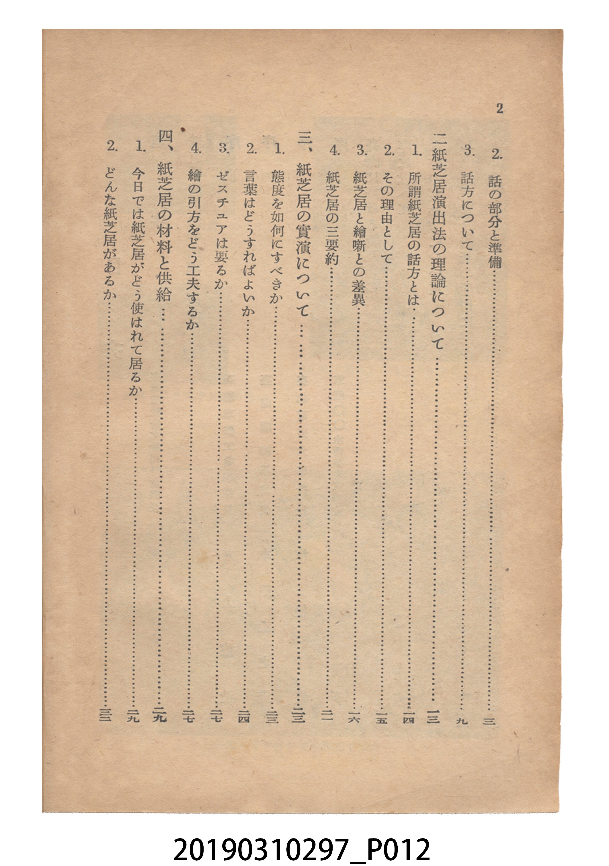 賀來猛夫著《紙芝居演出法》 (共294張)