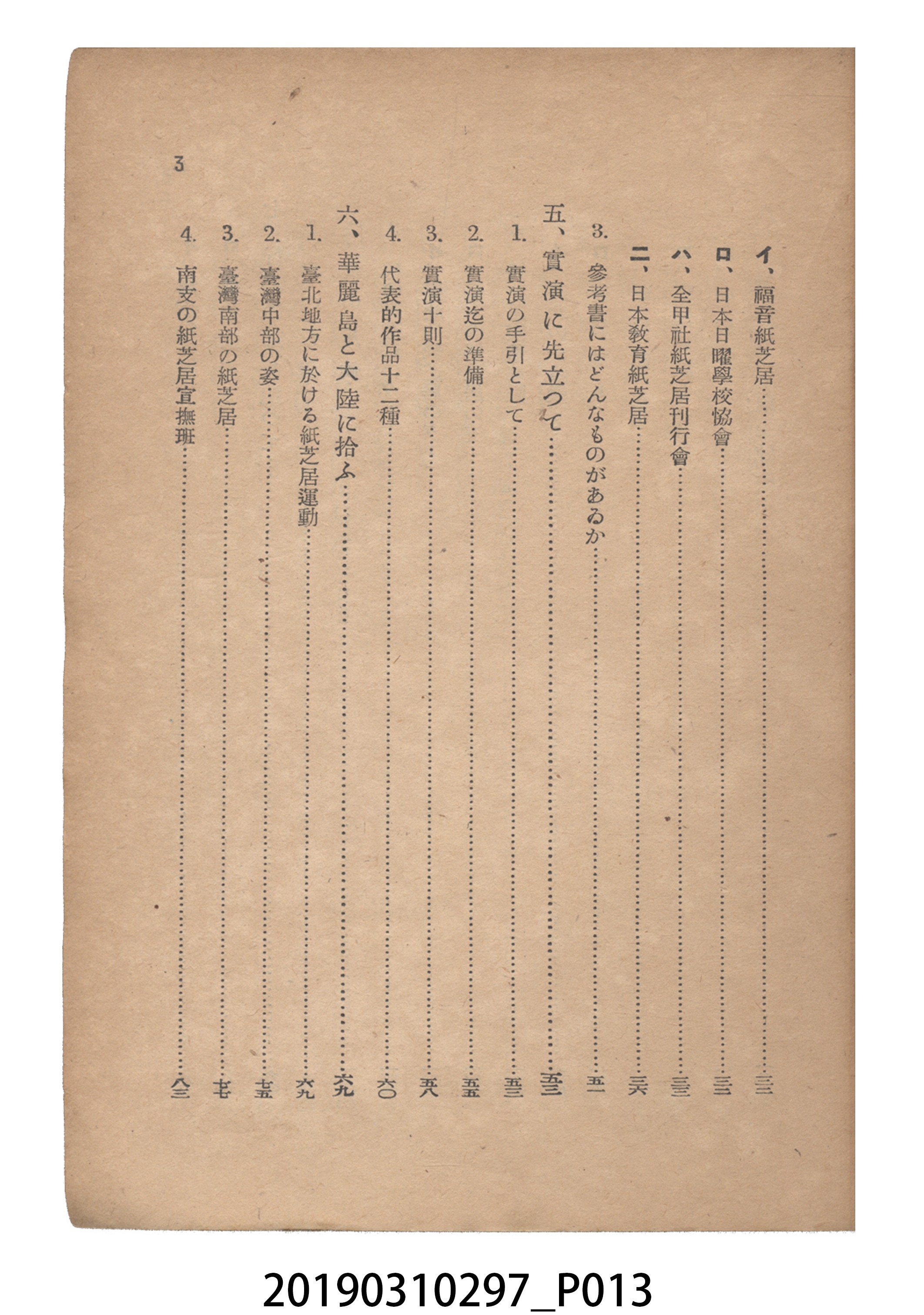 賀來猛夫著《紙芝居演出法》 (共294張)