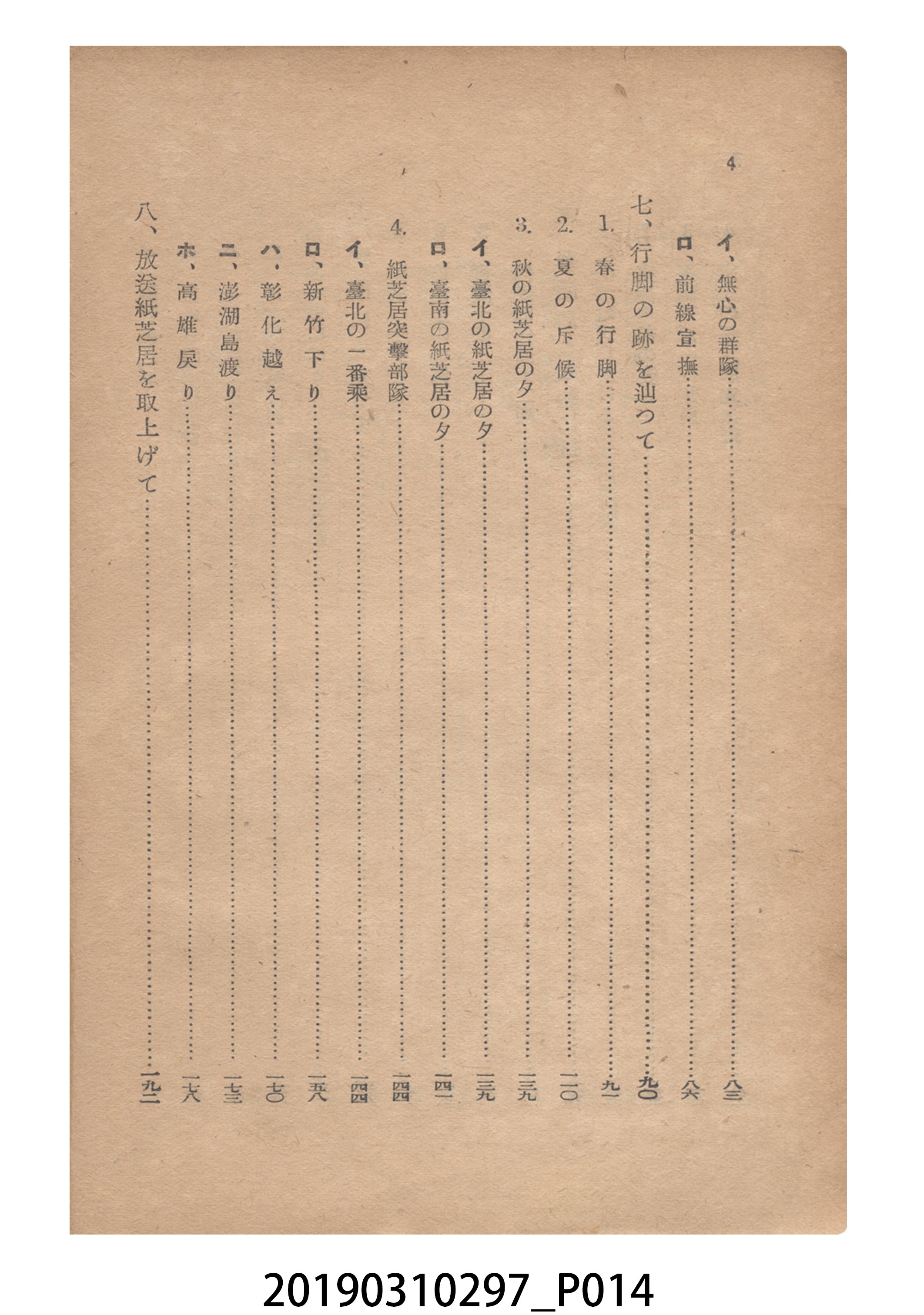 賀來猛夫著《紙芝居演出法》 (共294張)