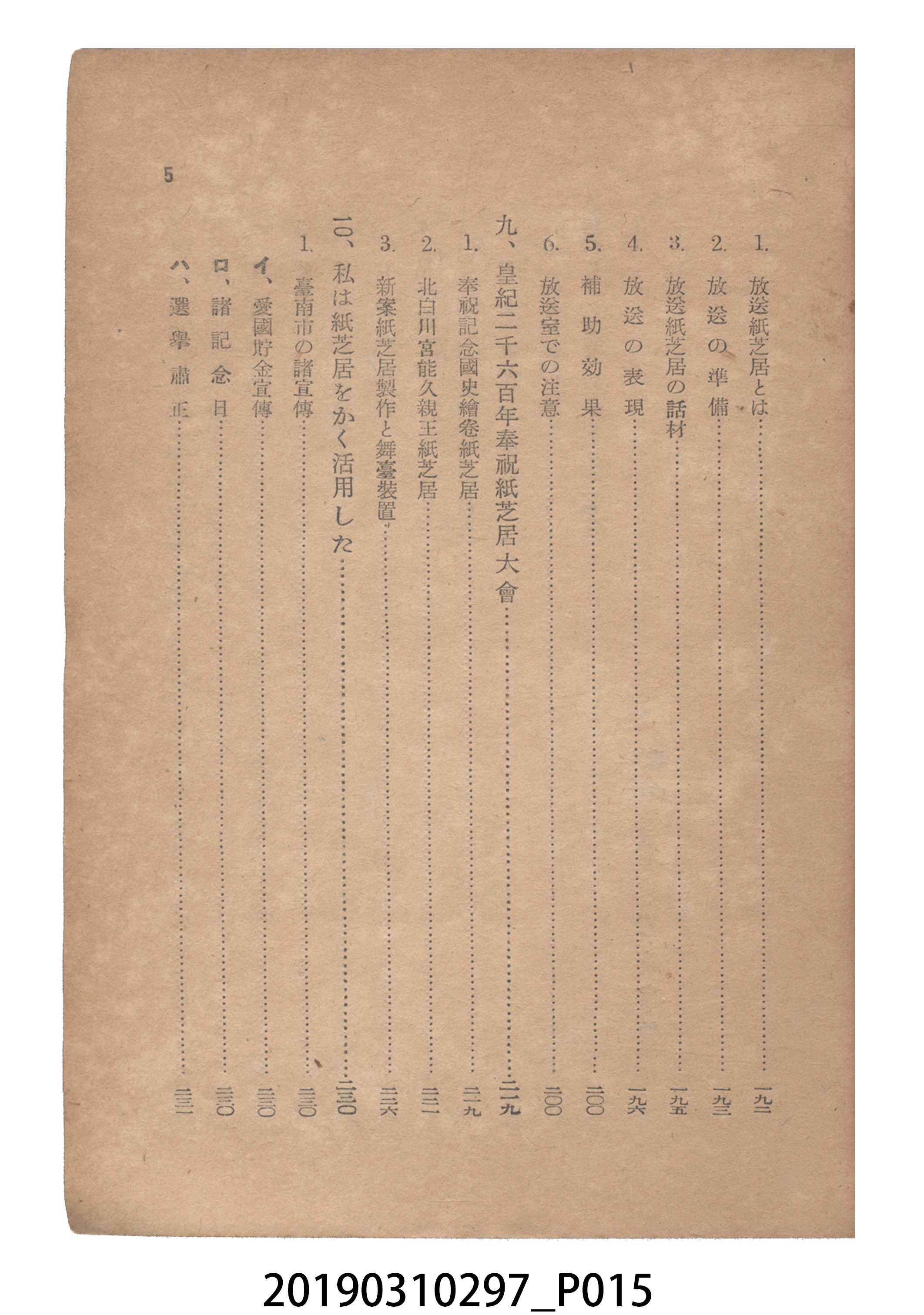 賀來猛夫著《紙芝居演出法》 (共294張)