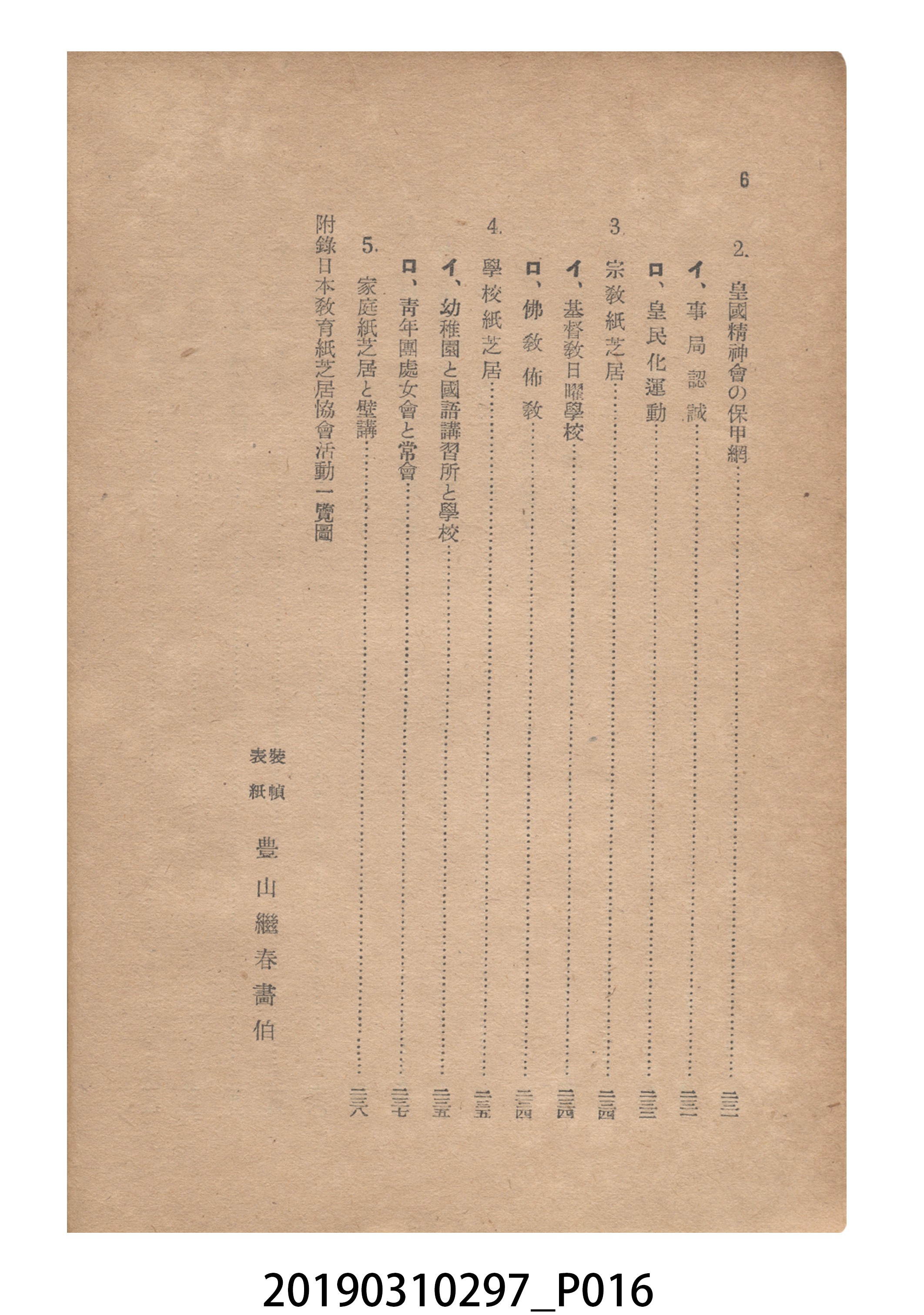 賀來猛夫著《紙芝居演出法》 (共294張)