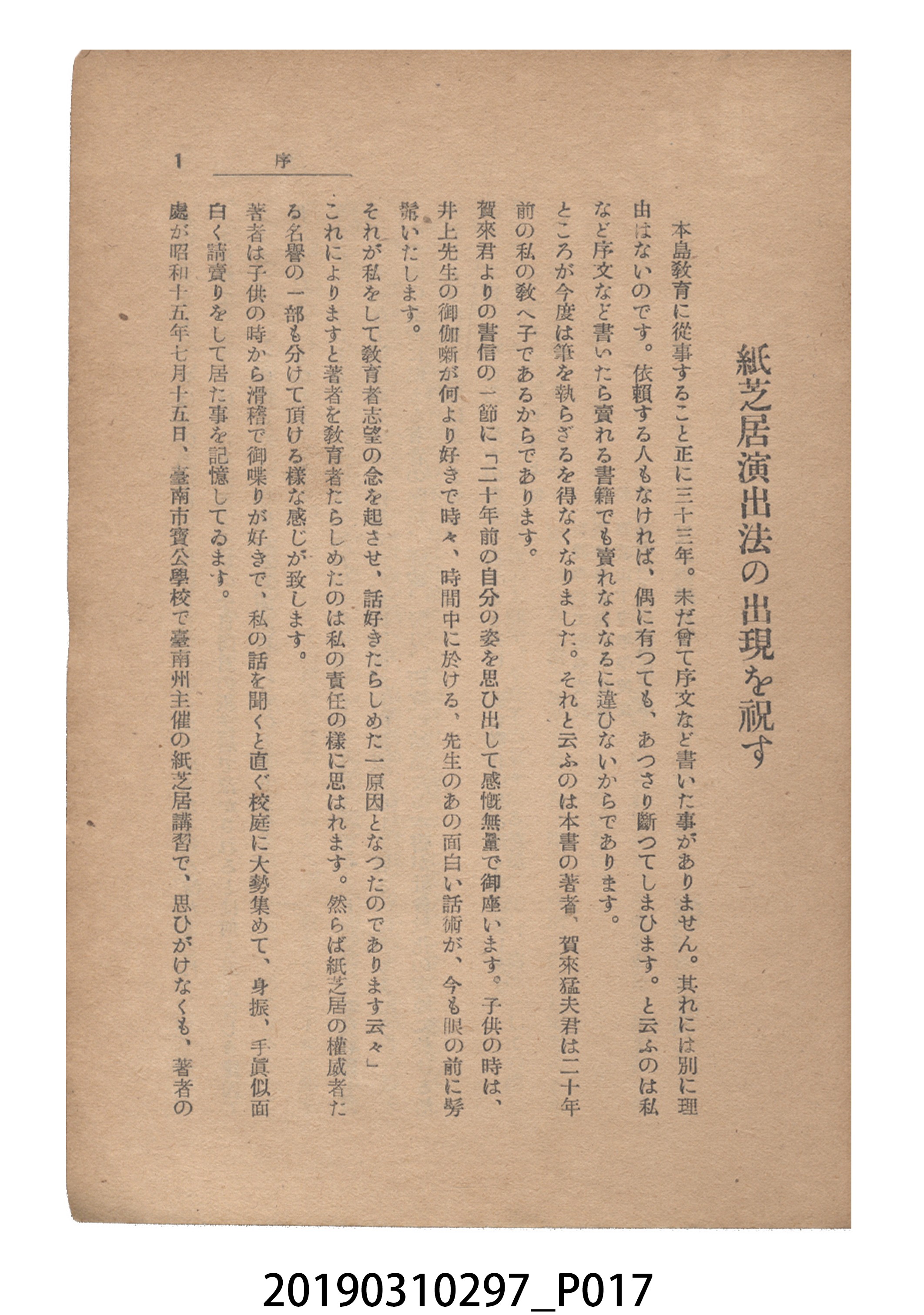 賀來猛夫著《紙芝居演出法》 (共294張)