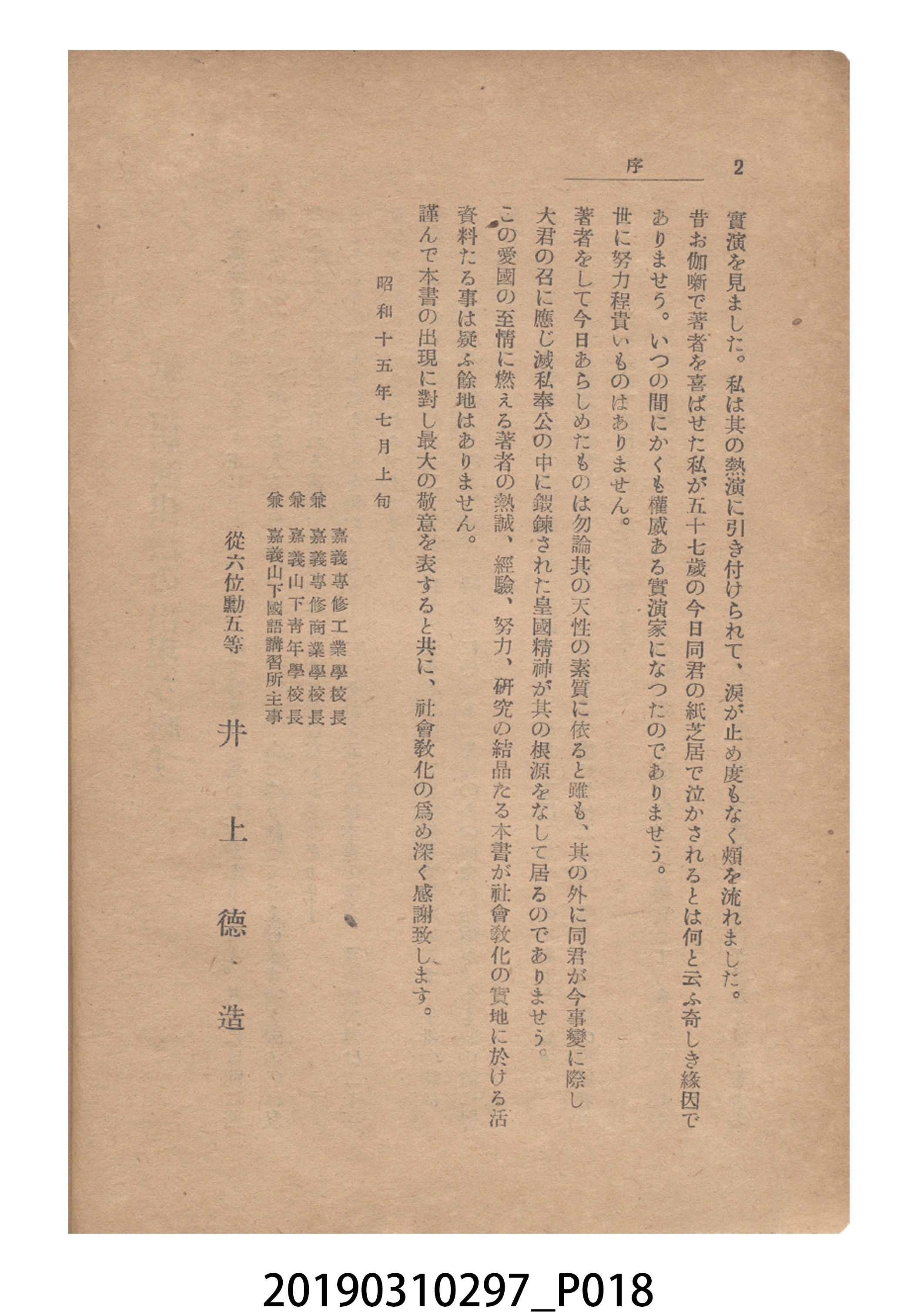 賀來猛夫著《紙芝居演出法》 (共294張)