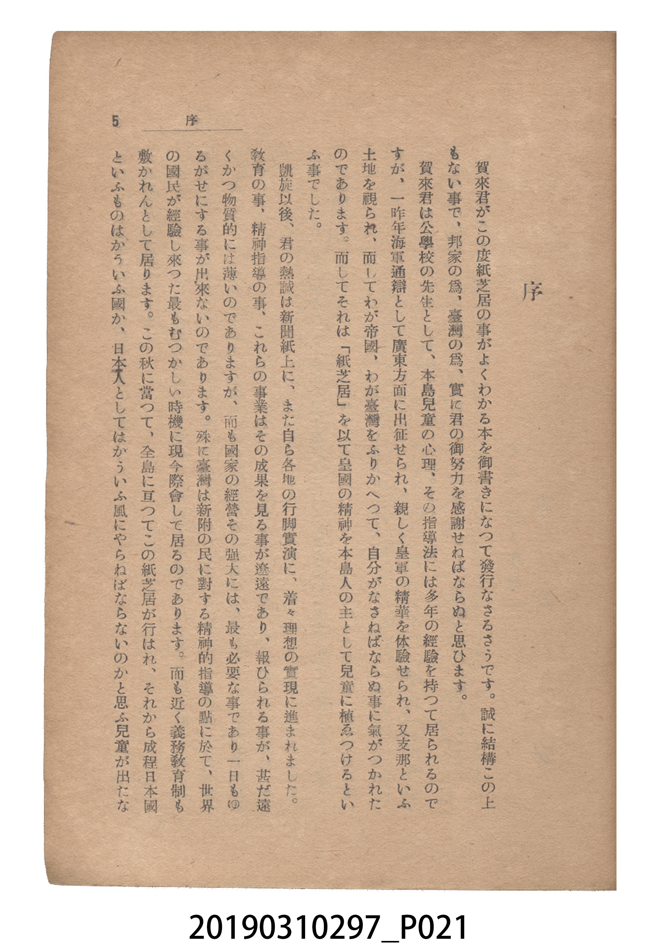 賀來猛夫著《紙芝居演出法》 (共294張)