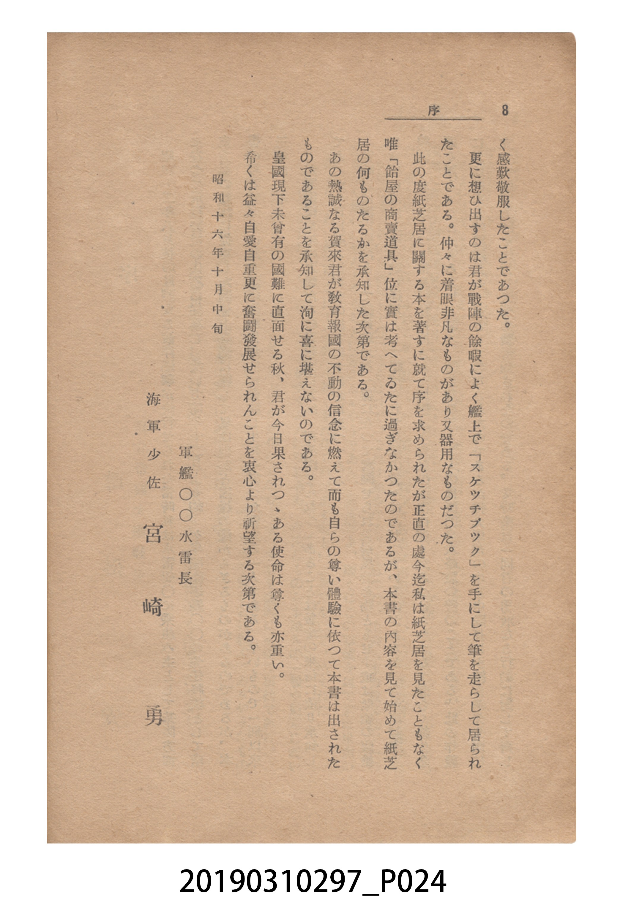 賀來猛夫著《紙芝居演出法》 (共294張)
