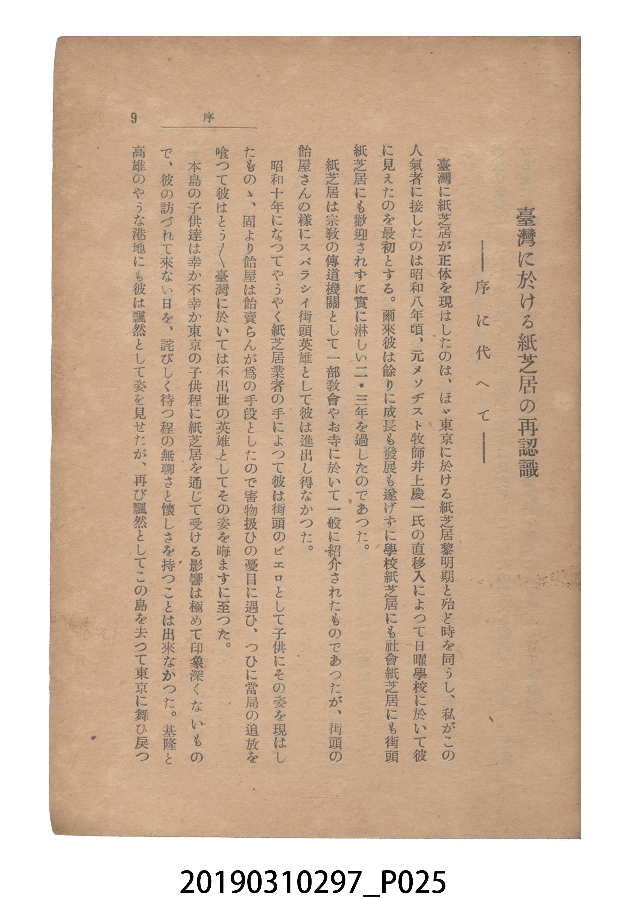 賀來猛夫著《紙芝居演出法》 (共294張)