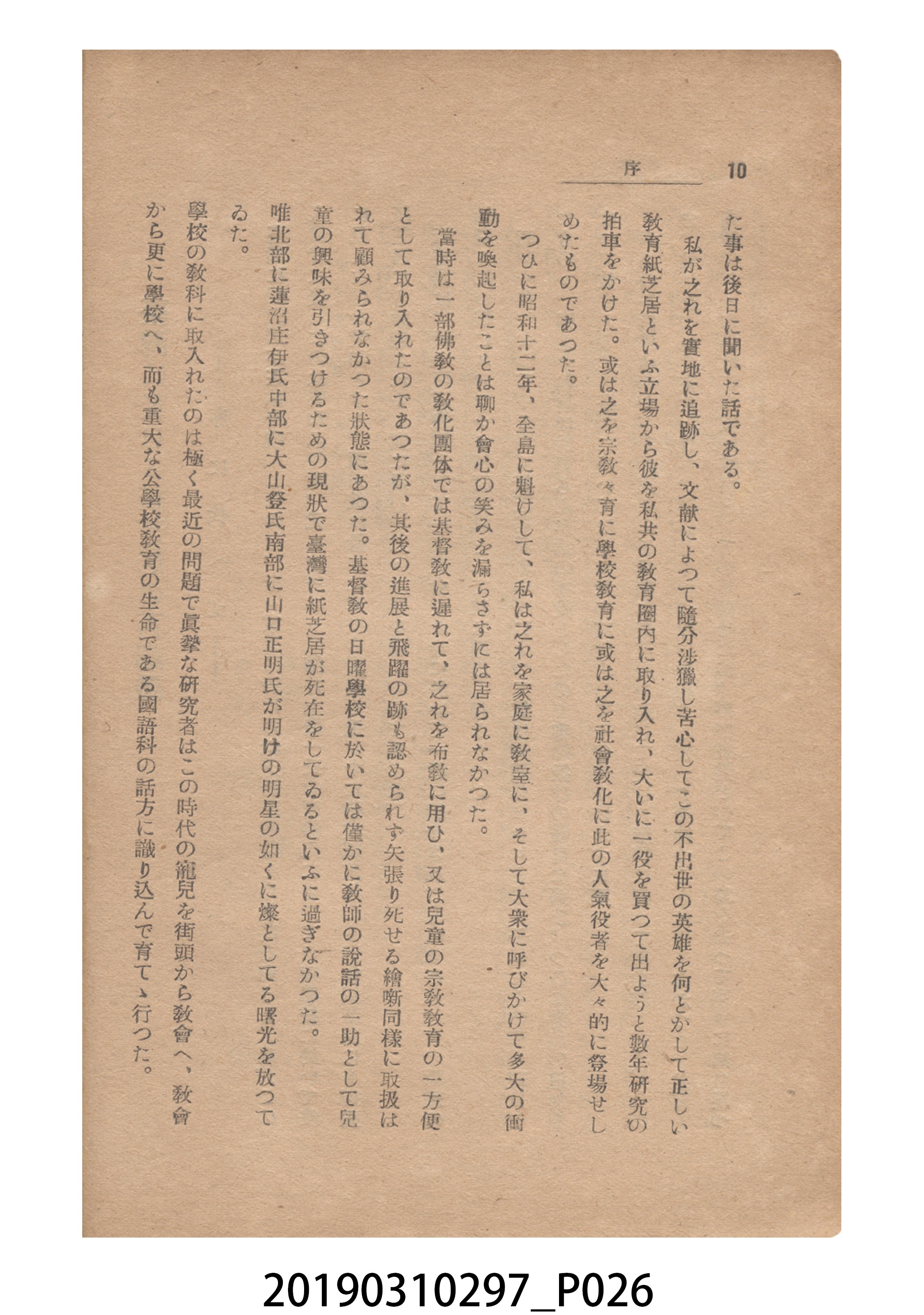 賀來猛夫著《紙芝居演出法》 (共294張)