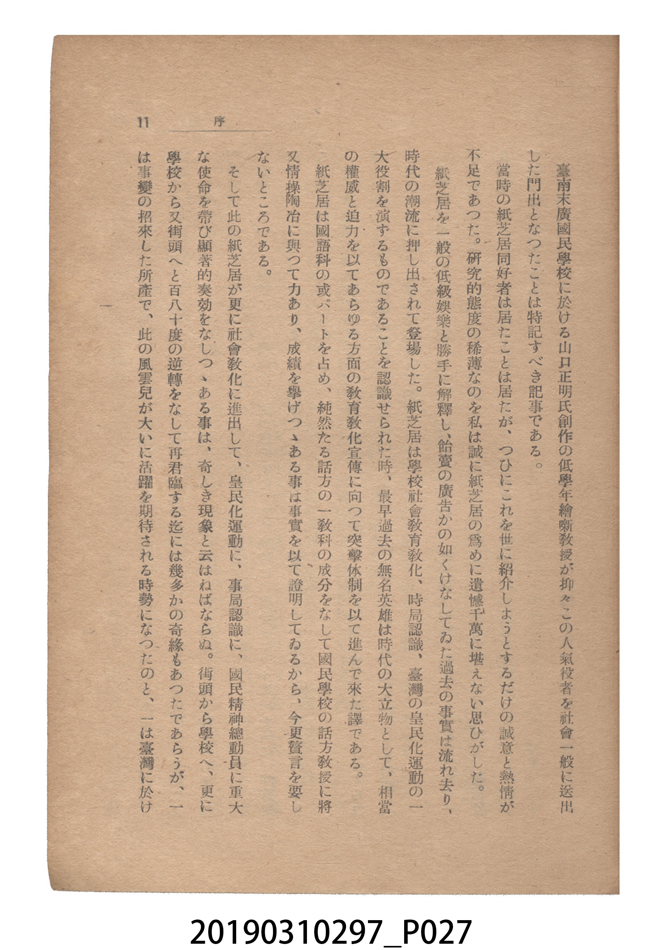 賀來猛夫著《紙芝居演出法》 (共294張)