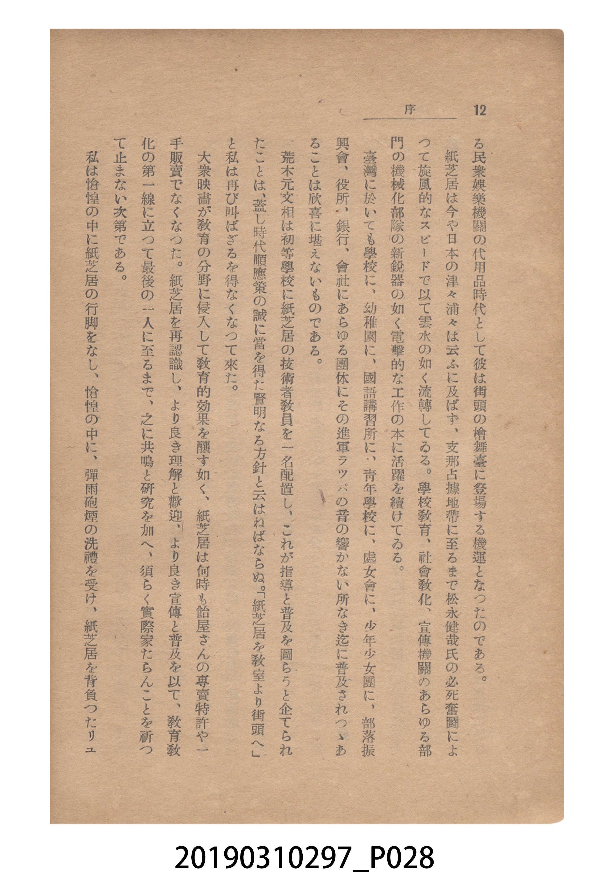 賀來猛夫著《紙芝居演出法》 (共294張)