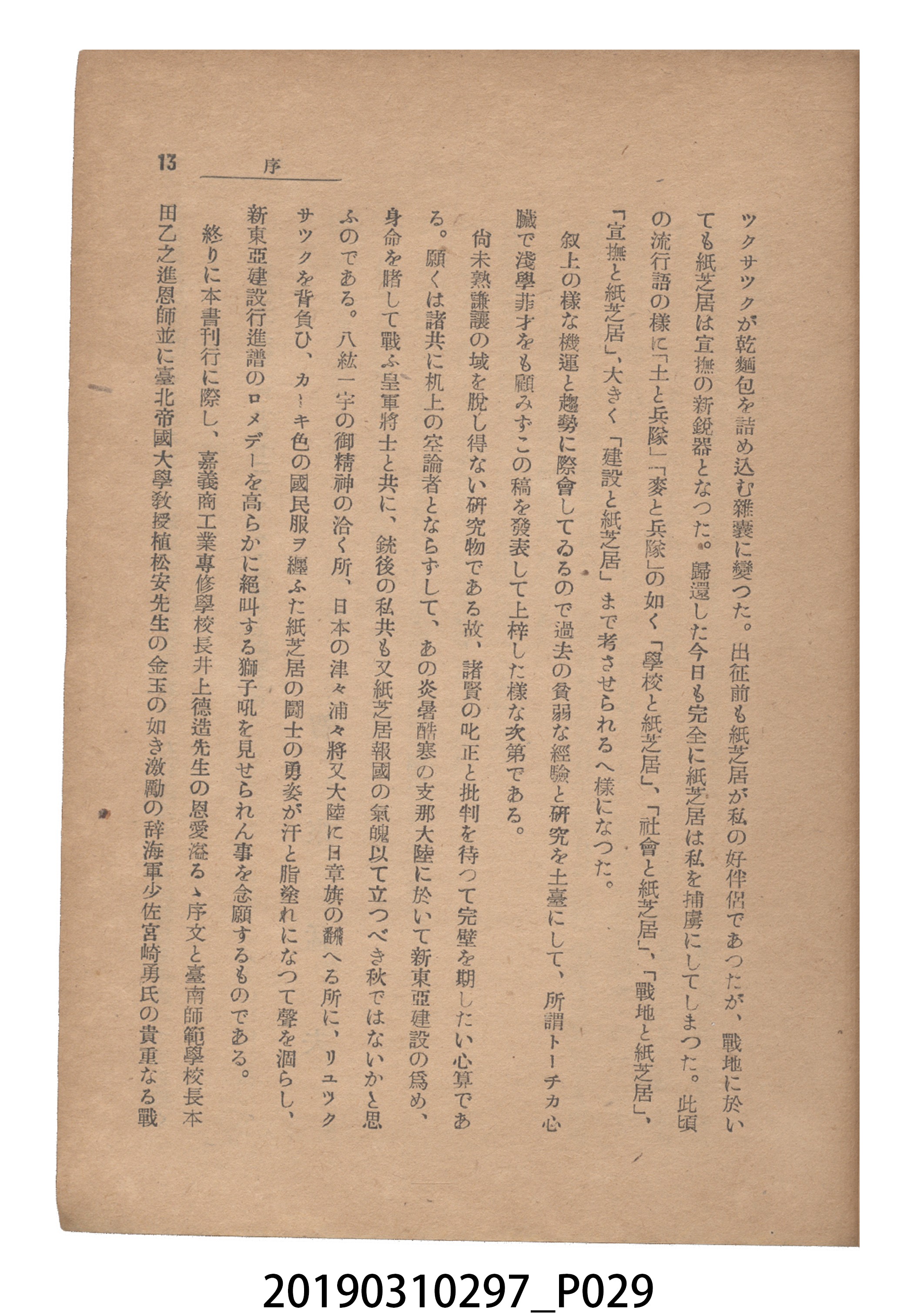 賀來猛夫著《紙芝居演出法》 (共294張)