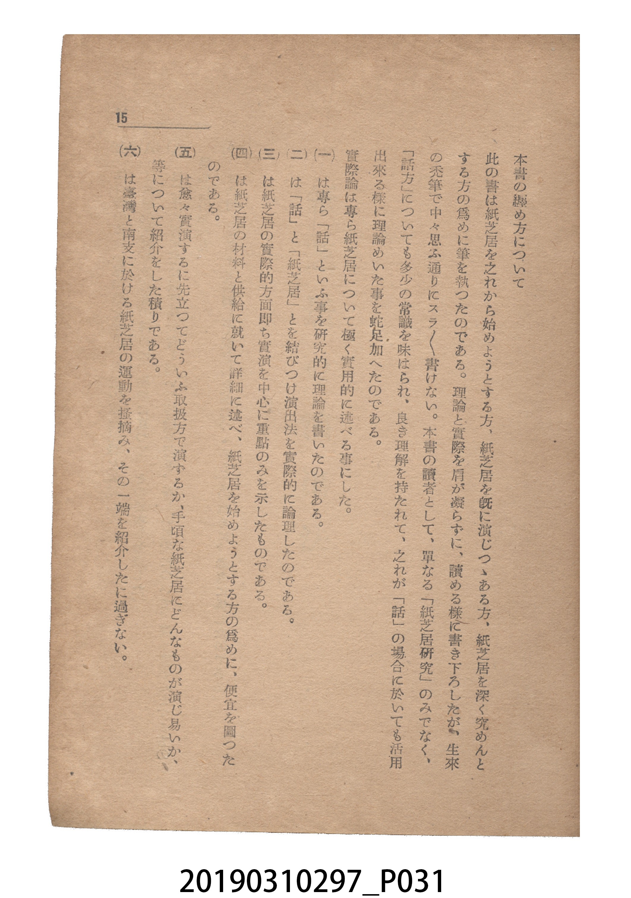 賀來猛夫著《紙芝居演出法》 (共294張)