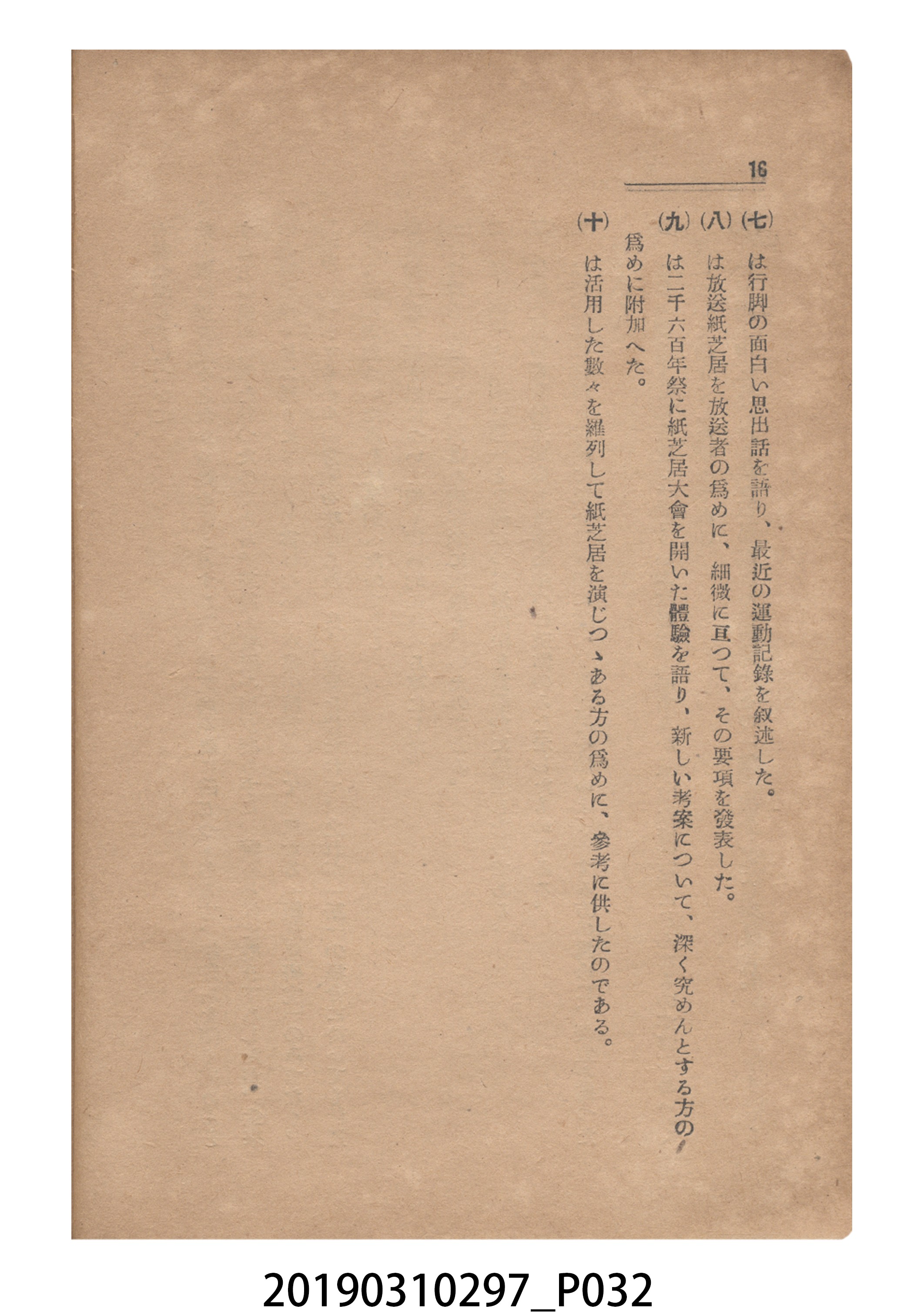 賀來猛夫著《紙芝居演出法》 (共294張)