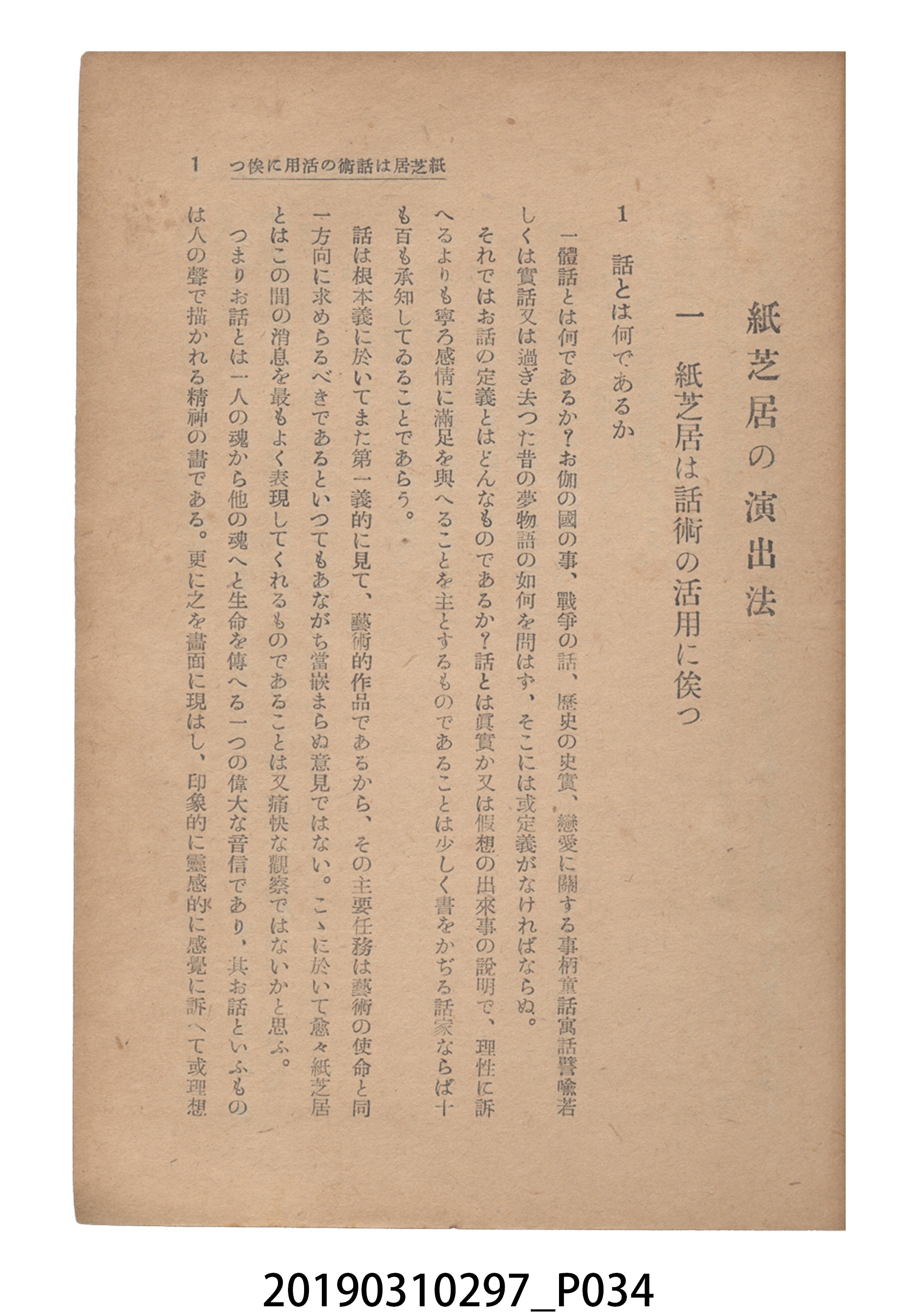 賀來猛夫著《紙芝居演出法》 (共294張)