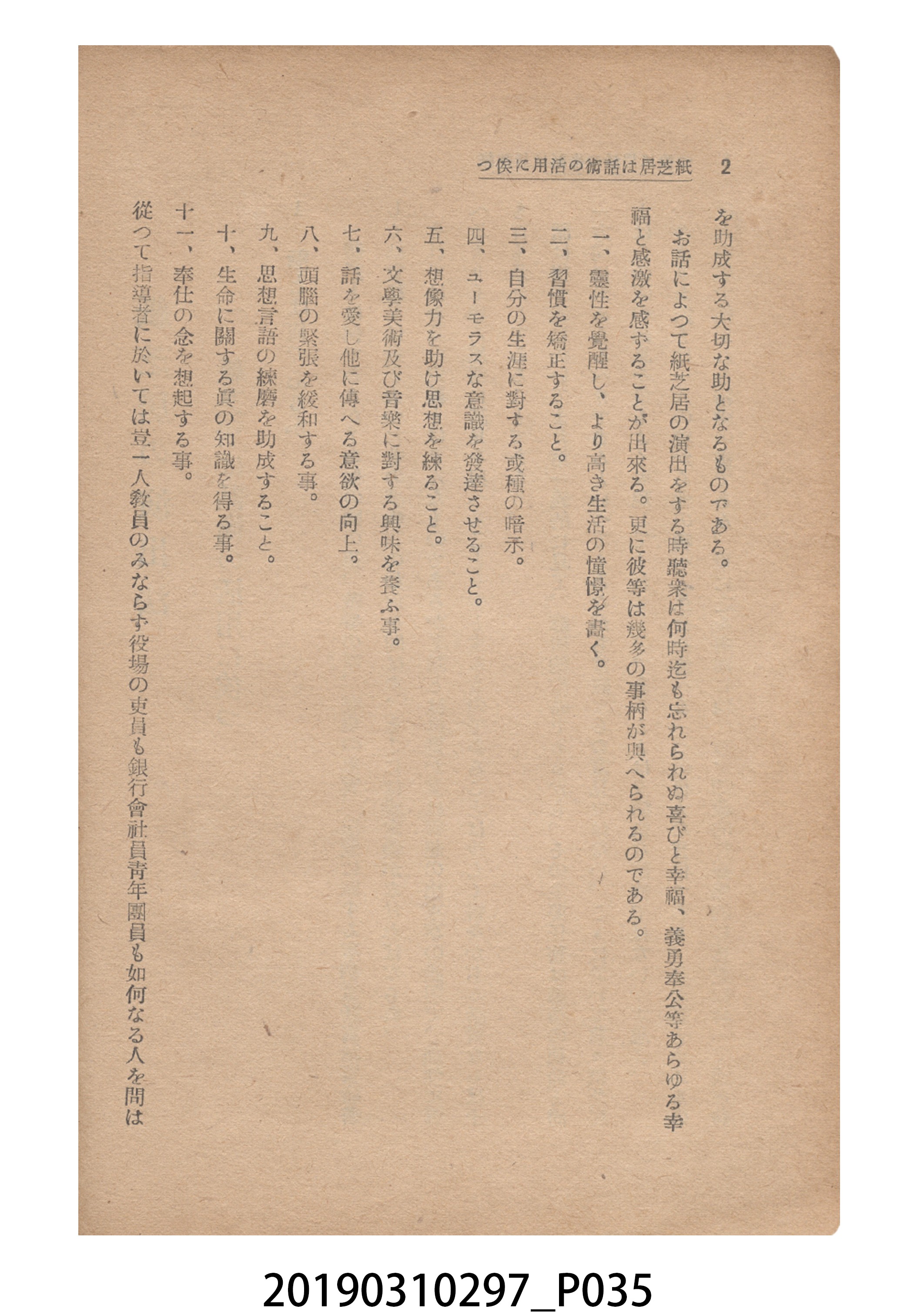 賀來猛夫著《紙芝居演出法》 (共294張)