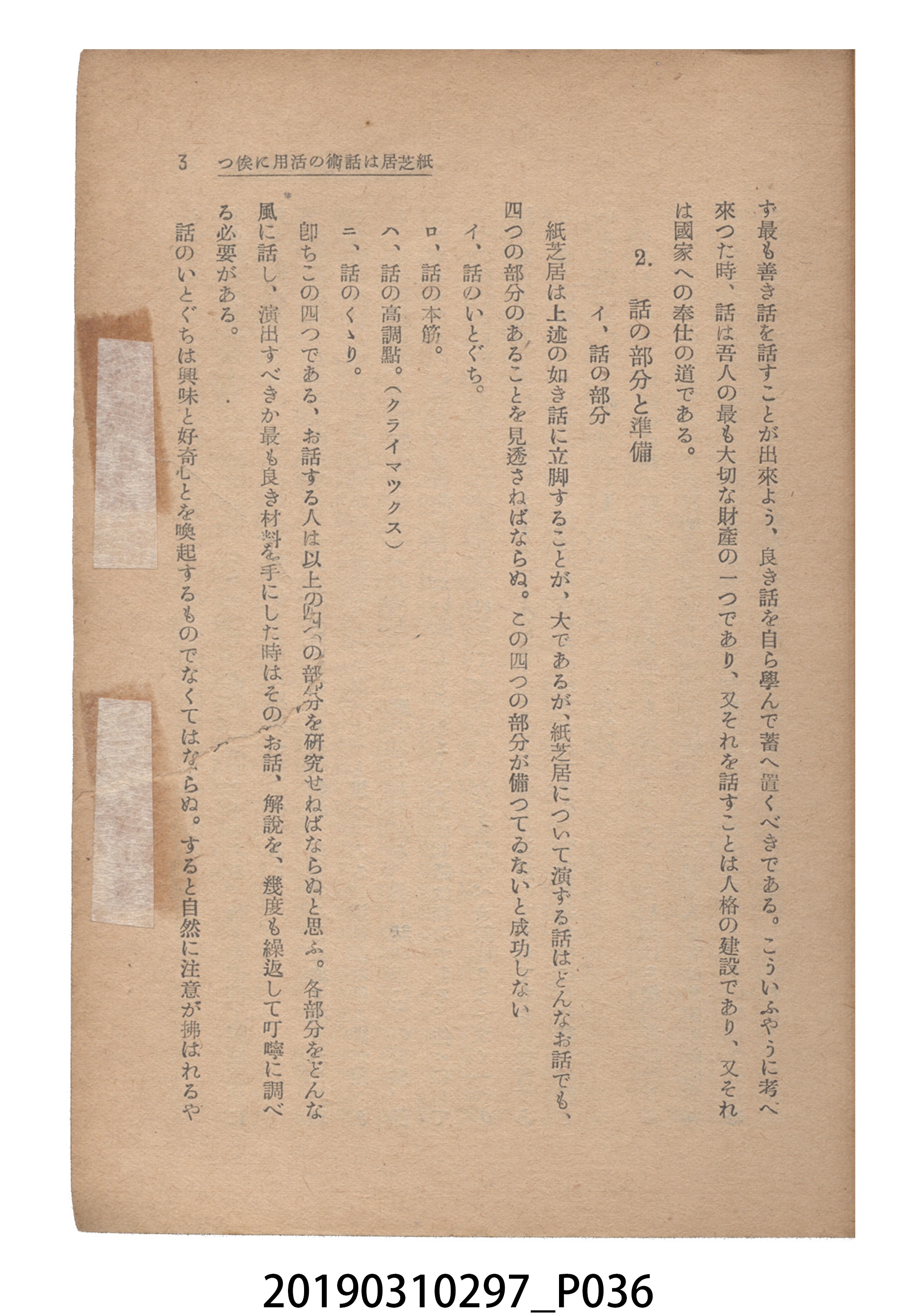 賀來猛夫著《紙芝居演出法》 (共294張)