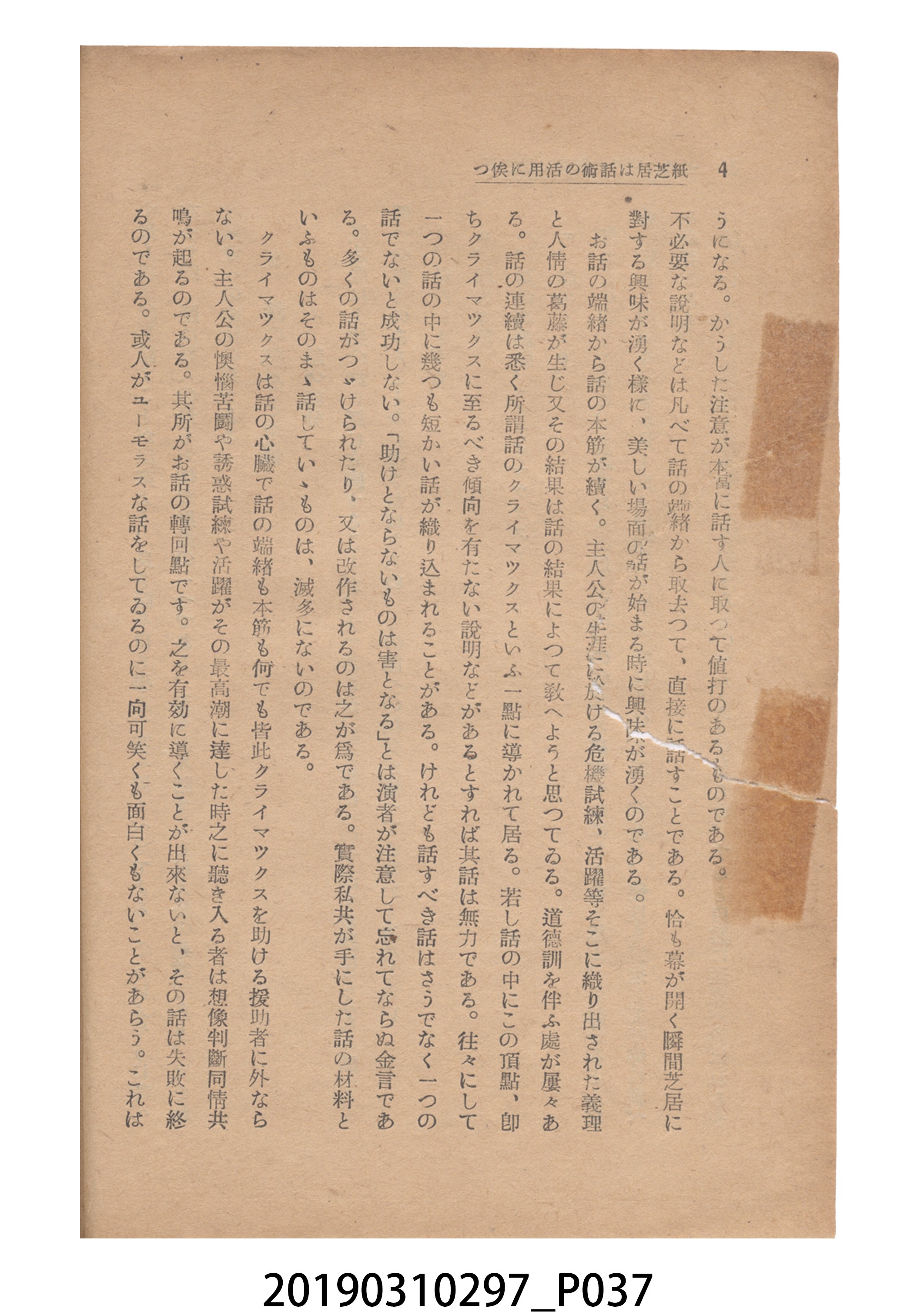 賀來猛夫著《紙芝居演出法》 (共294張)