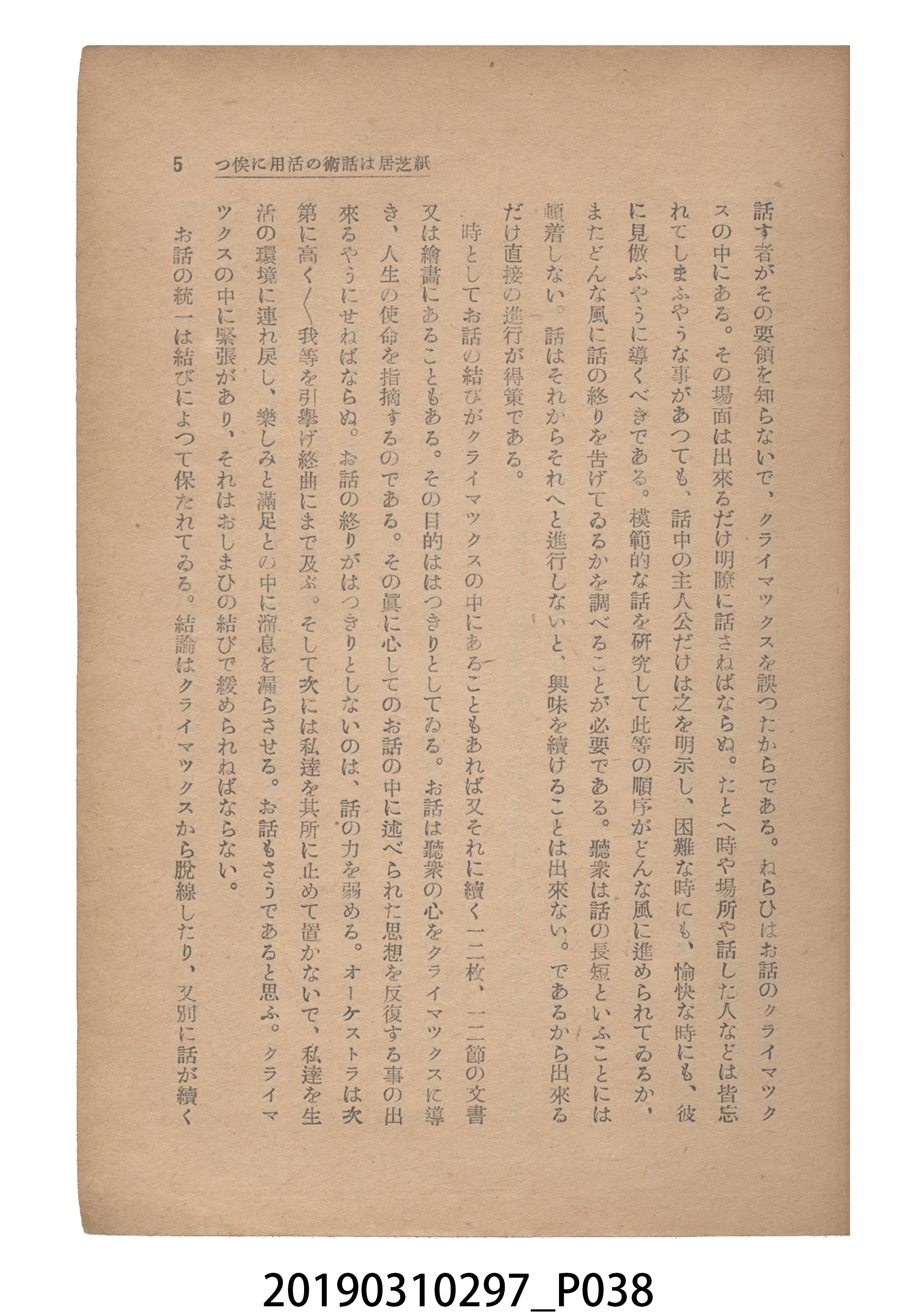 賀來猛夫著《紙芝居演出法》 (共294張)