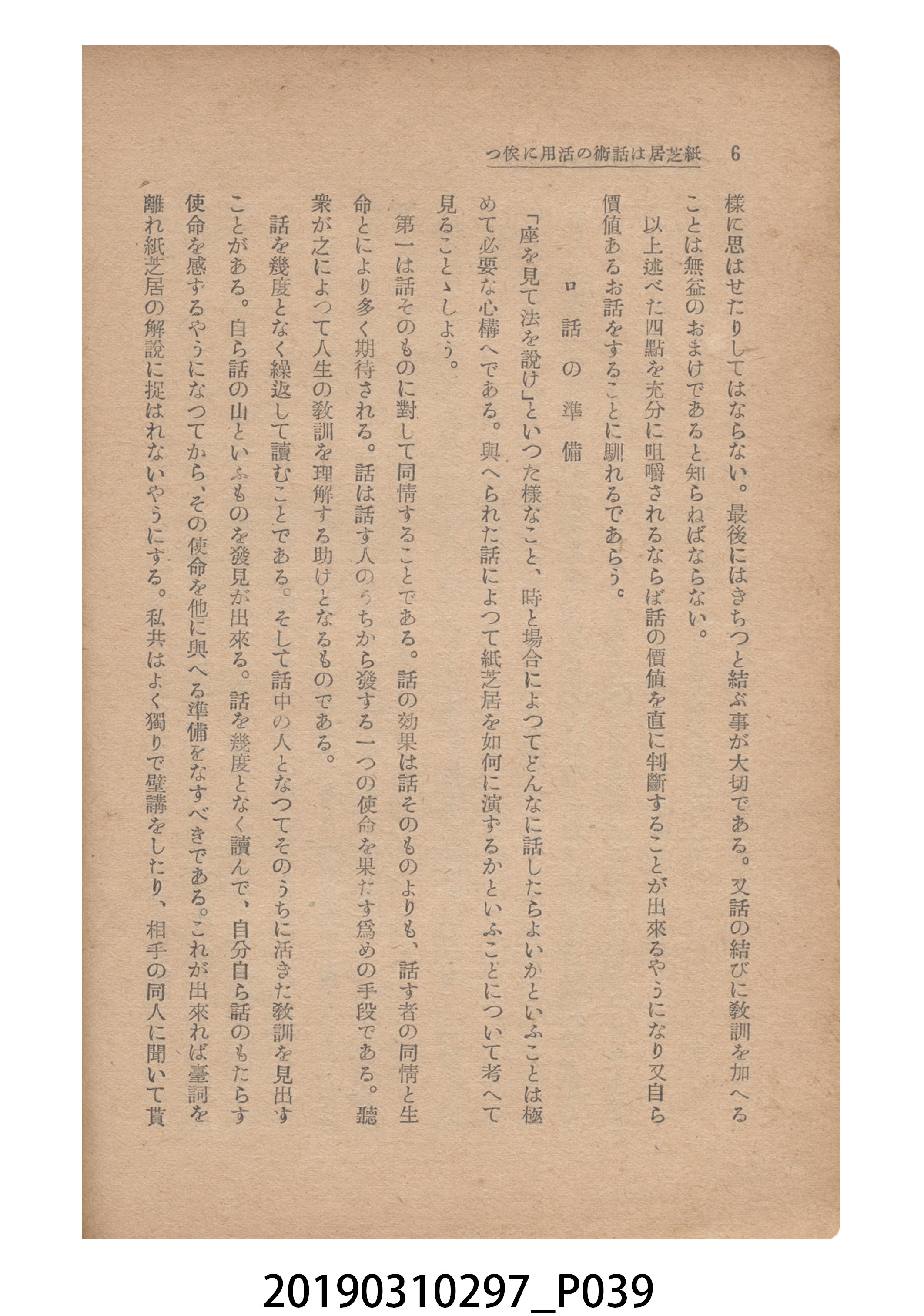 賀來猛夫著《紙芝居演出法》 (共294張)
