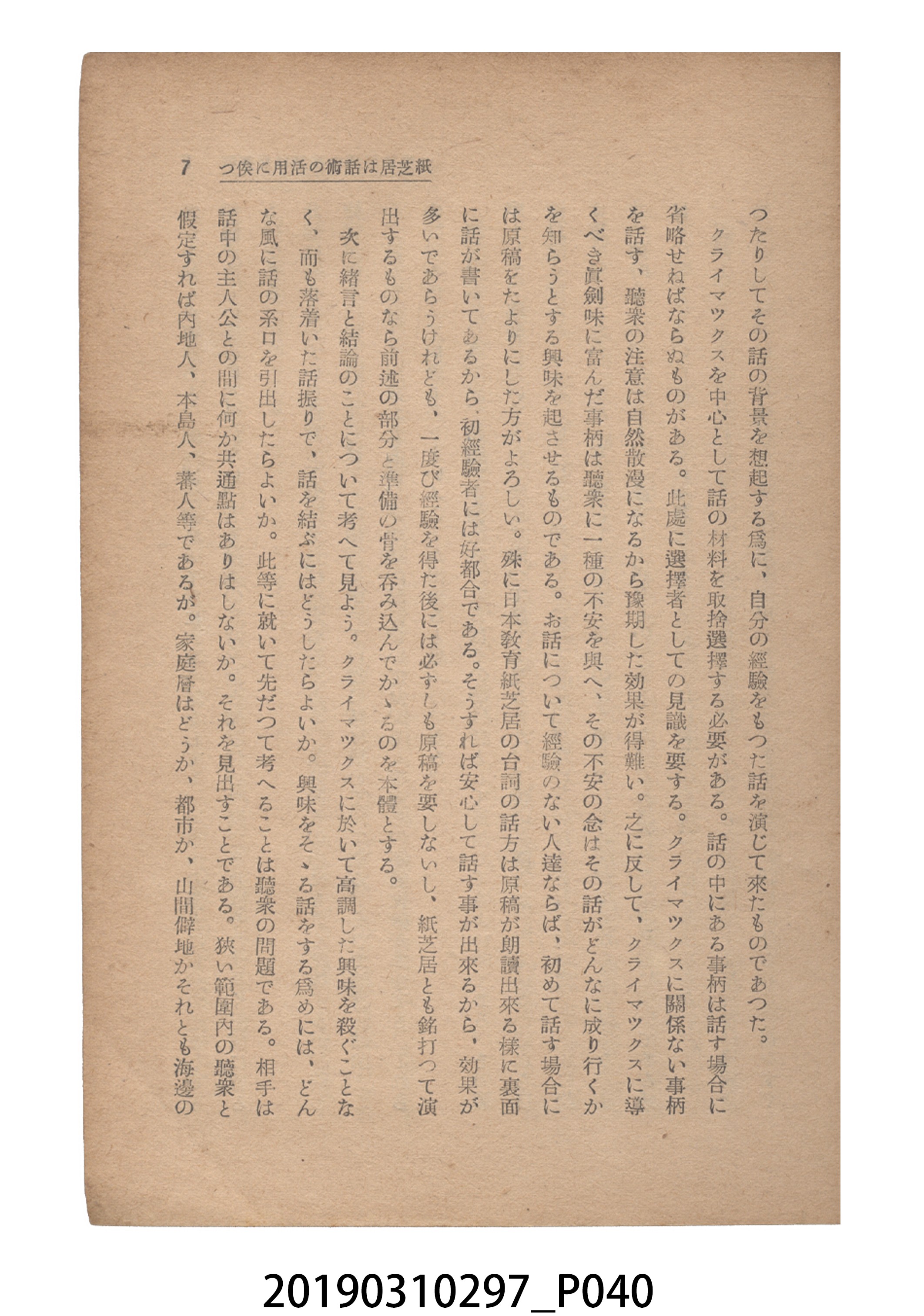 賀來猛夫著《紙芝居演出法》 (共294張)