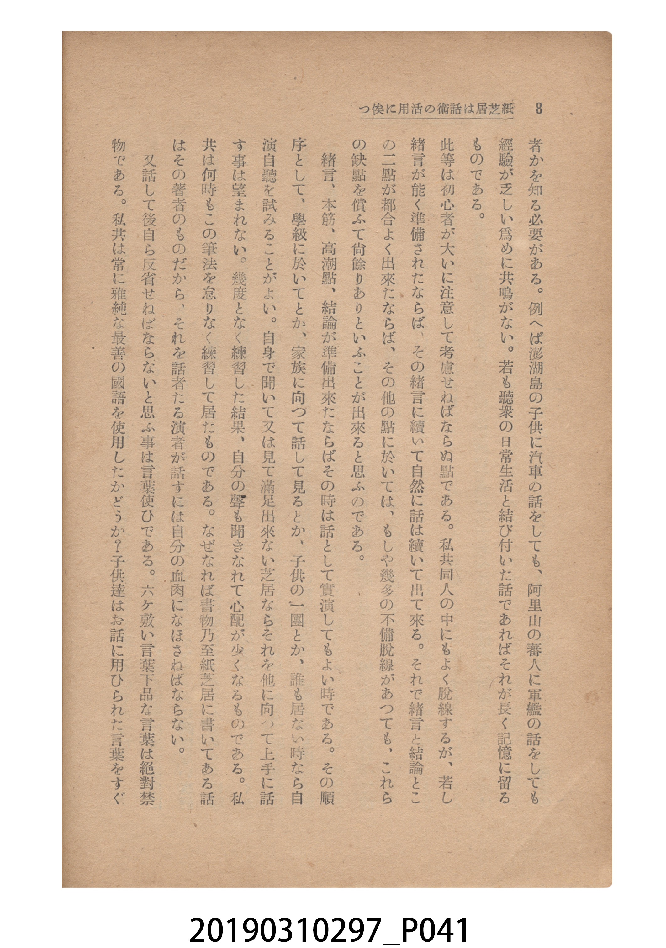 賀來猛夫著《紙芝居演出法》 (共294張)