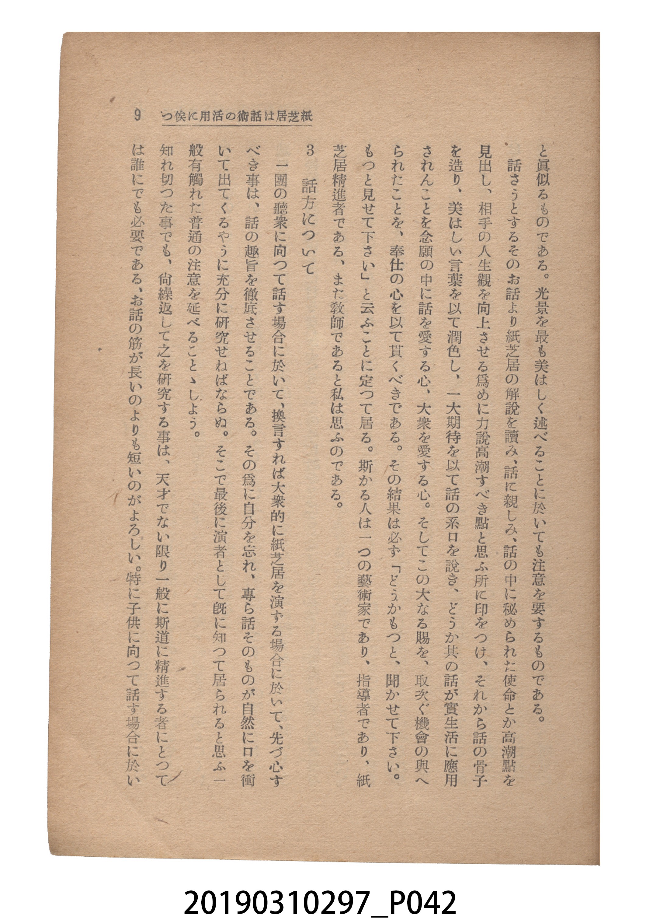 賀來猛夫著《紙芝居演出法》 (共294張)