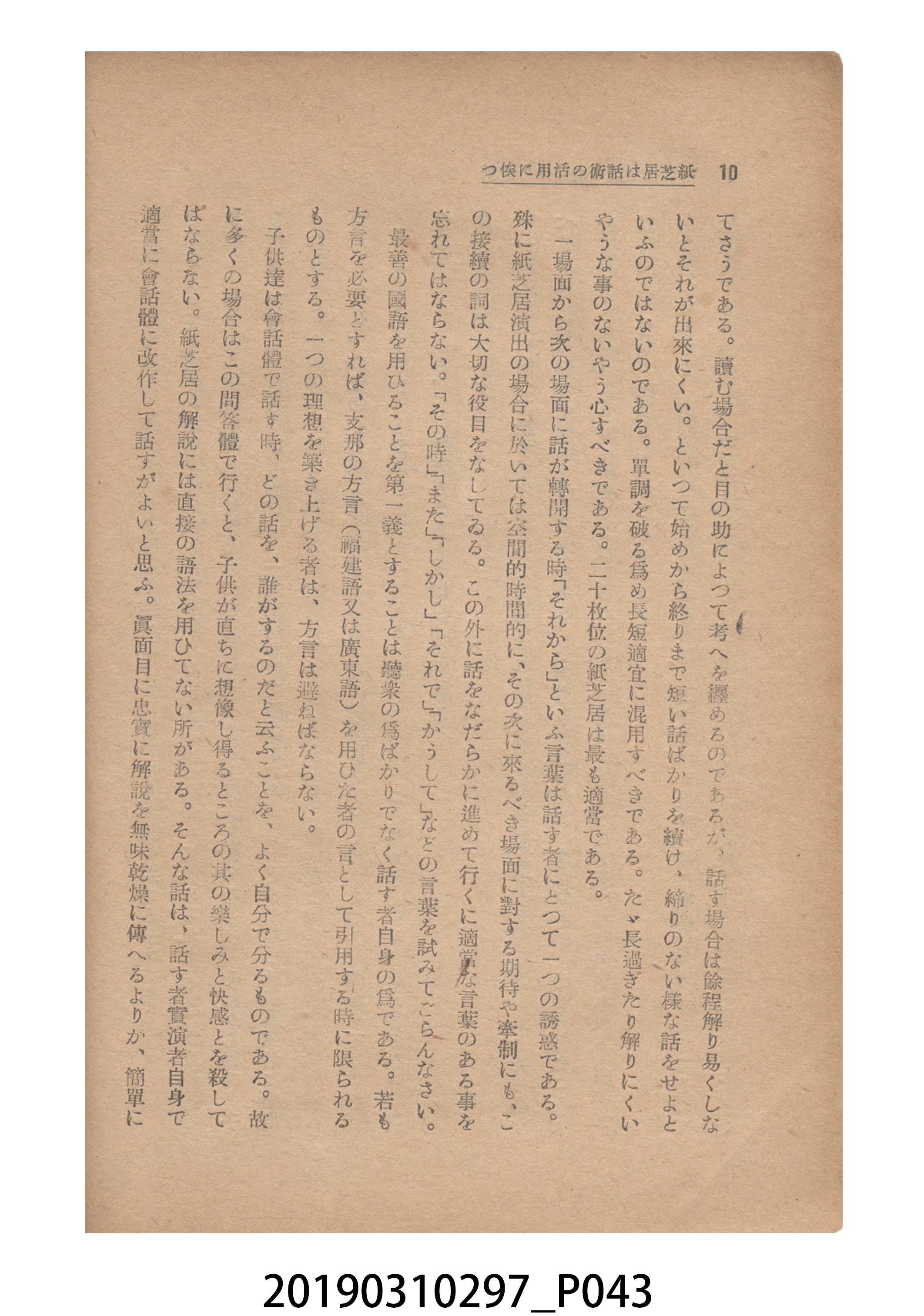 賀來猛夫著《紙芝居演出法》 (共294張)