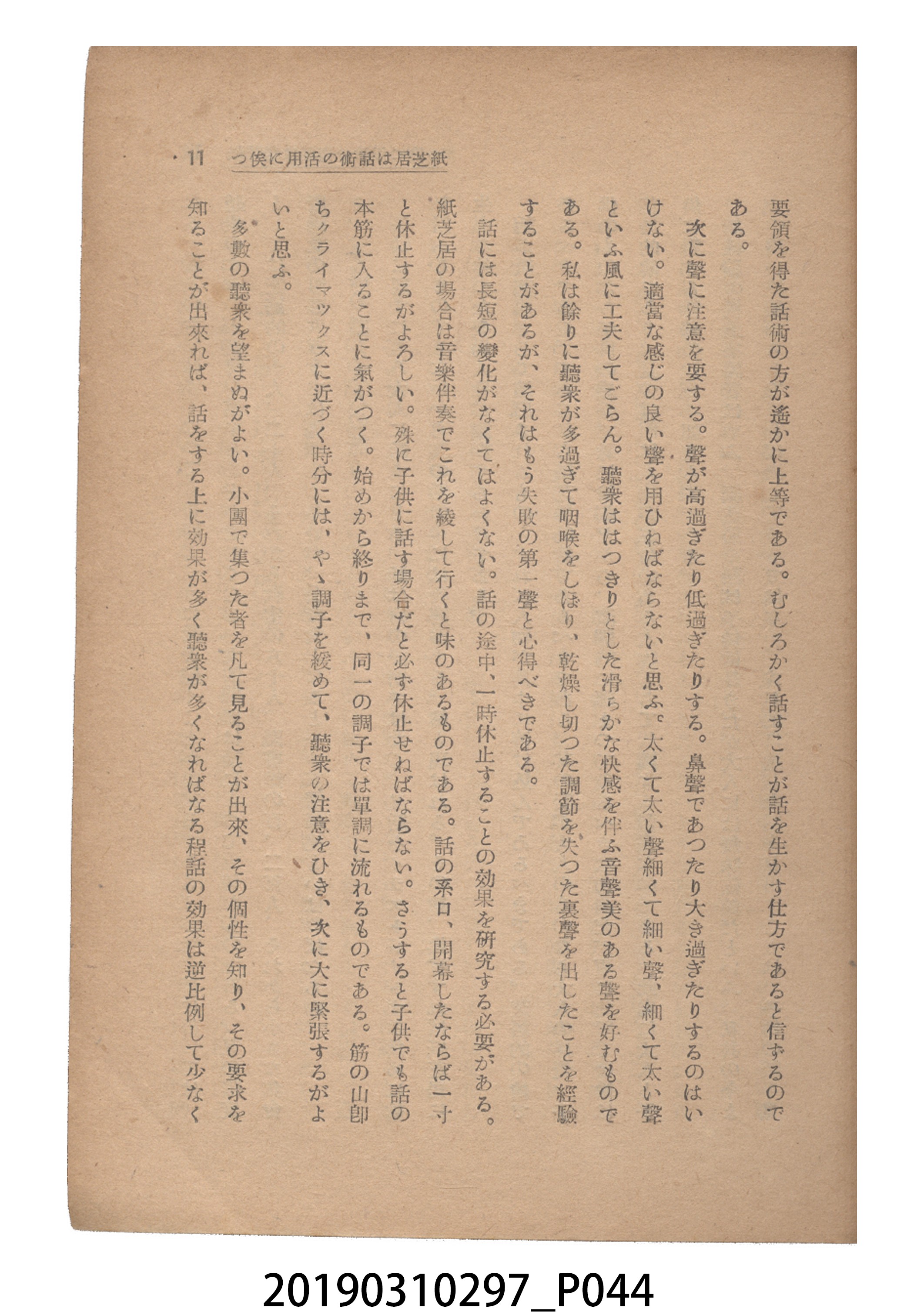 賀來猛夫著《紙芝居演出法》 (共294張)