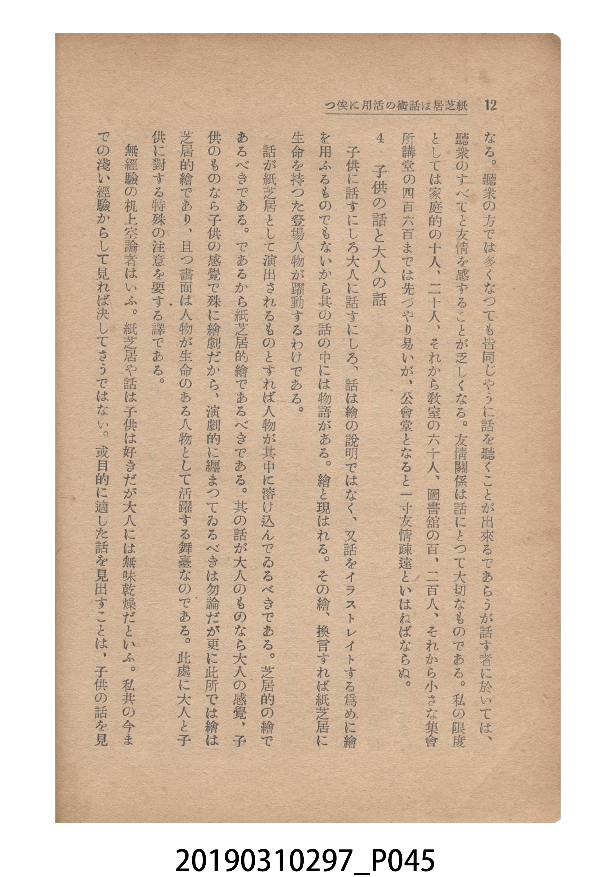 賀來猛夫著《紙芝居演出法》 (共294張)