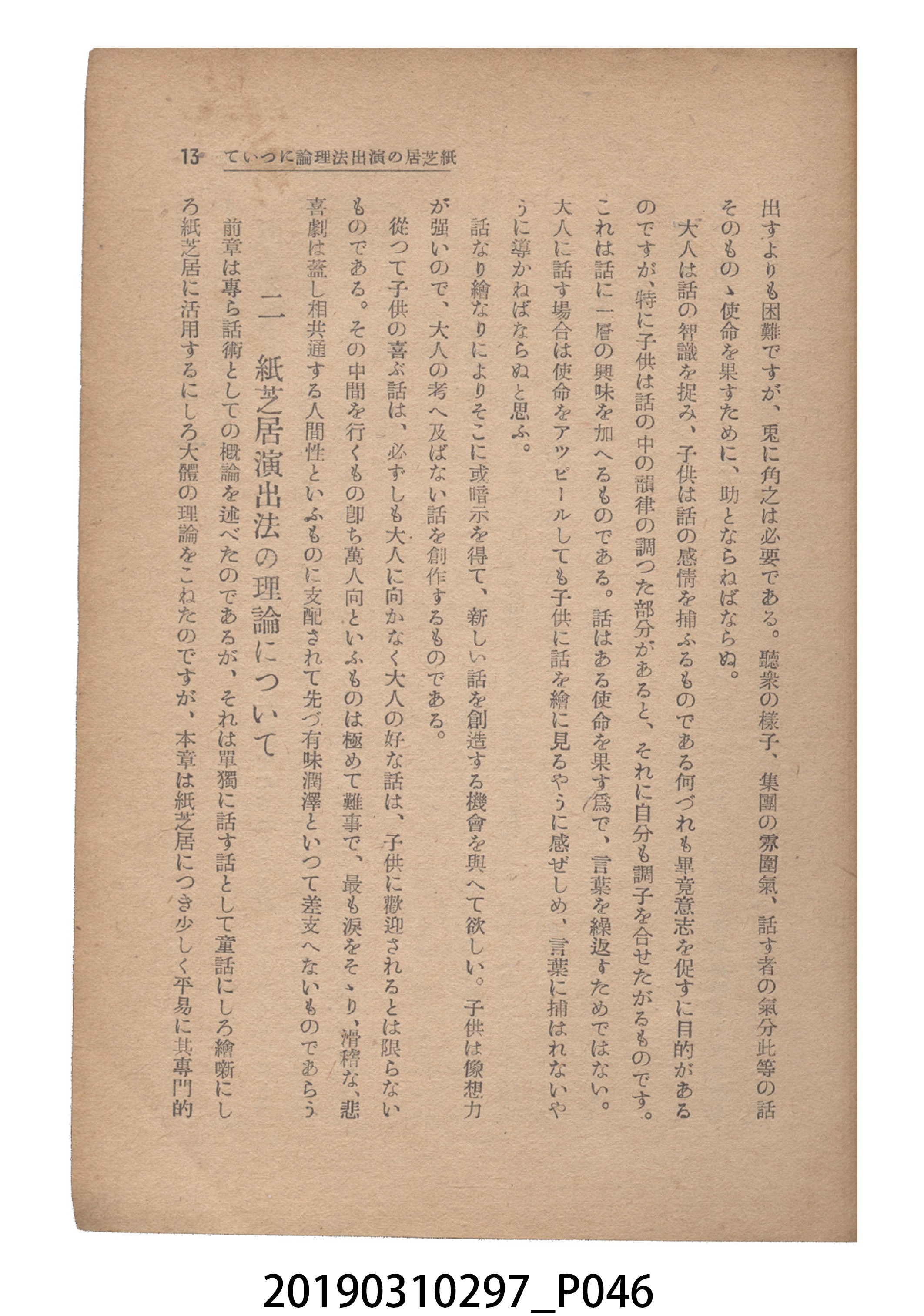 賀來猛夫著《紙芝居演出法》 (共294張)
