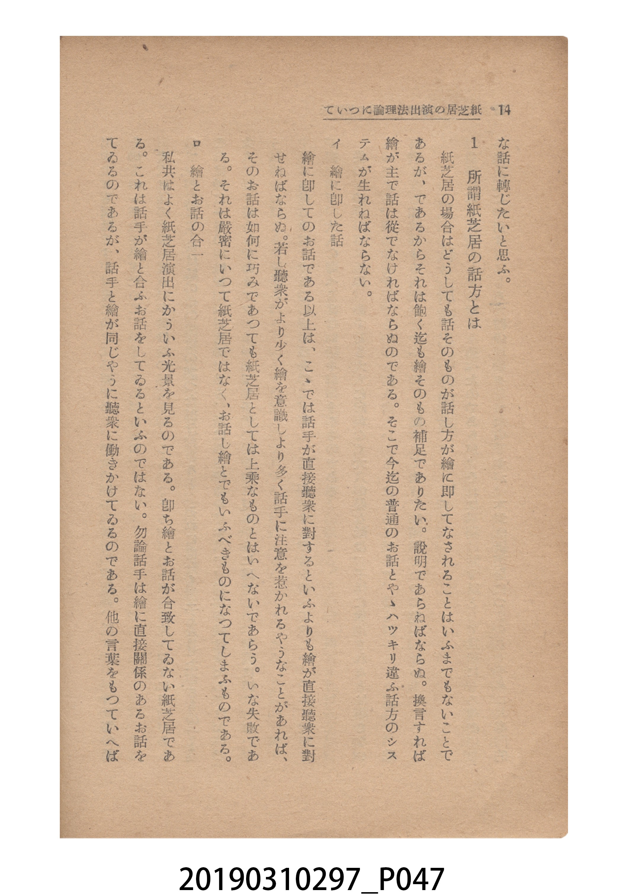 賀來猛夫著《紙芝居演出法》 (共294張)