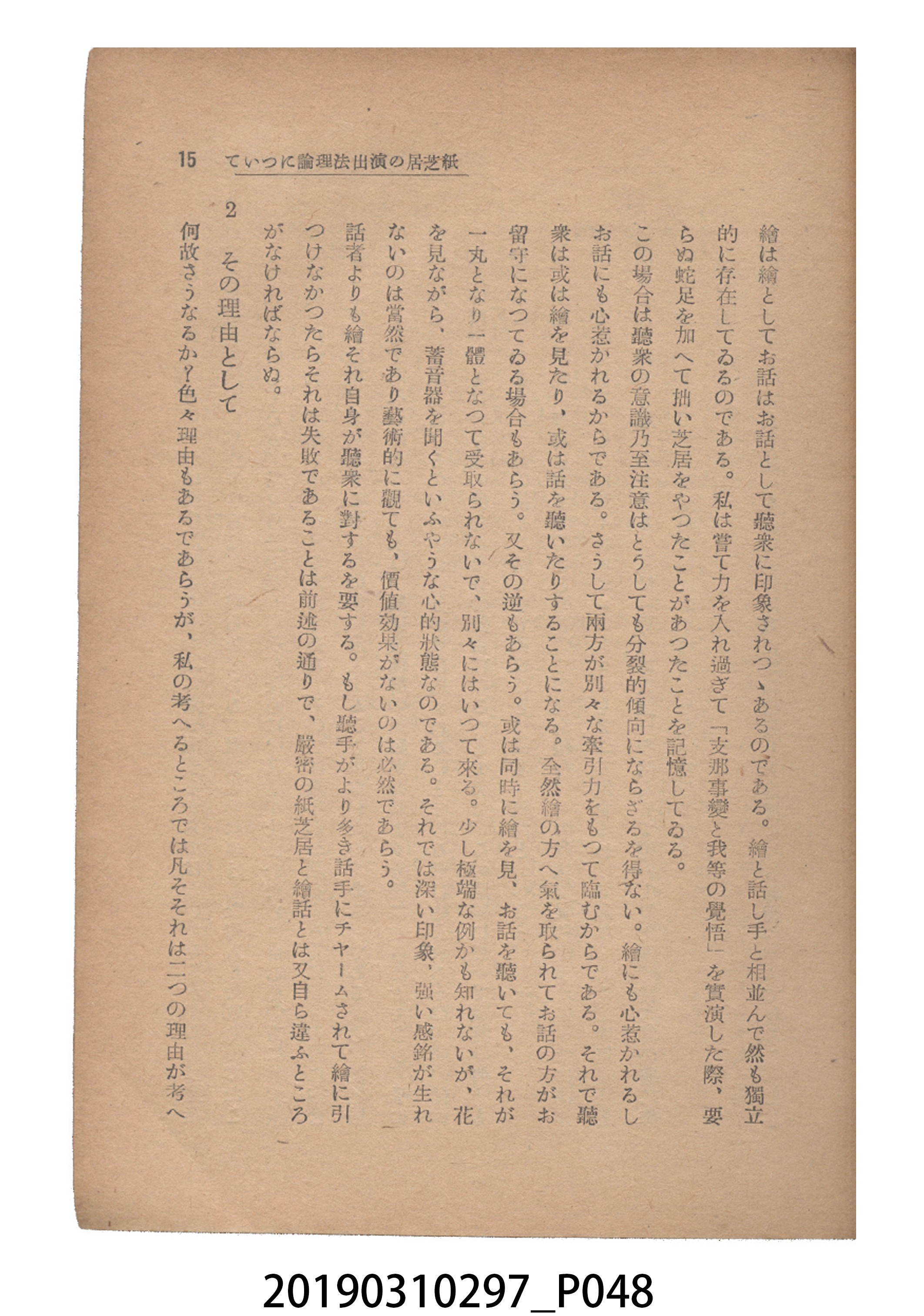 賀來猛夫著《紙芝居演出法》 (共294張)