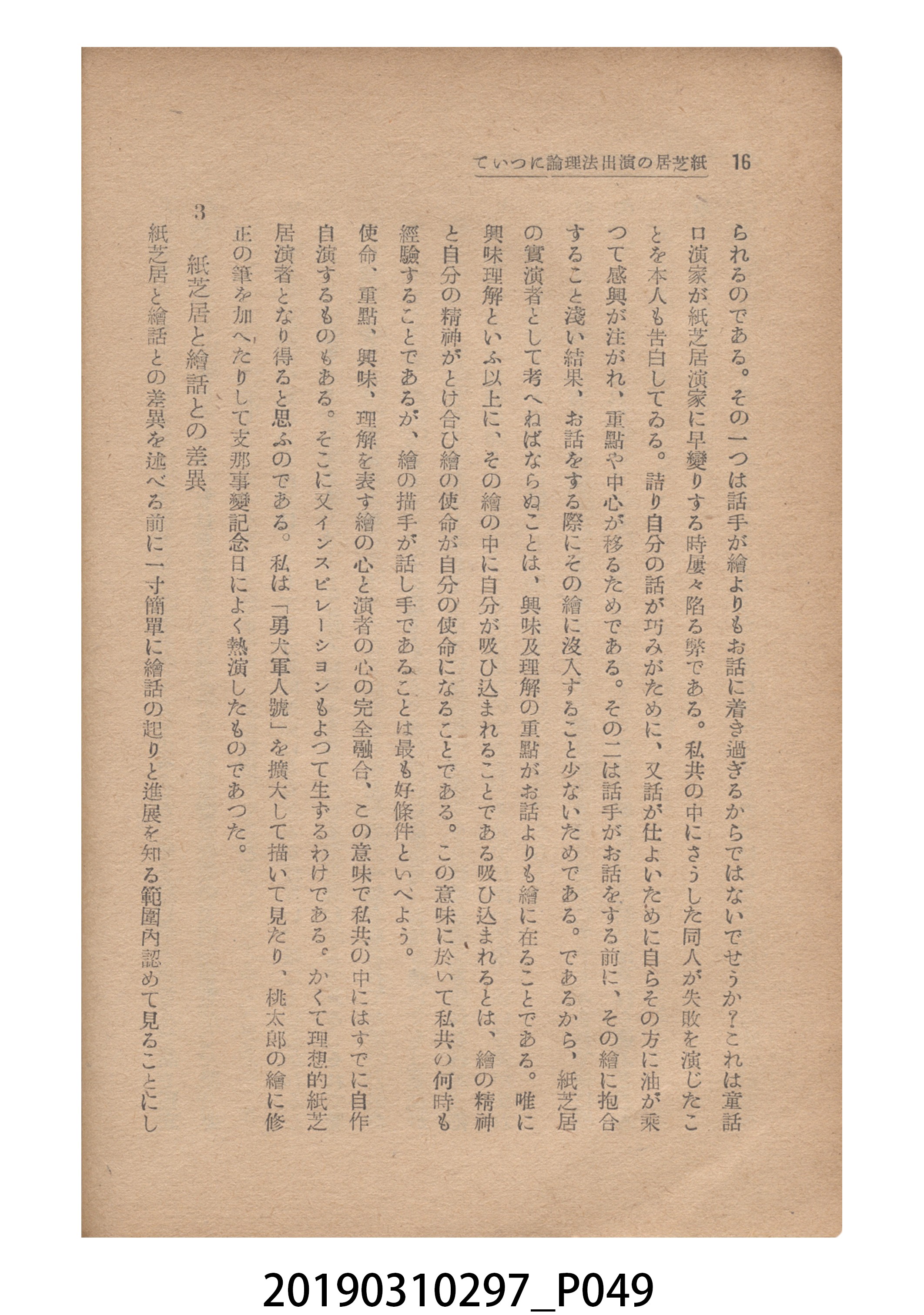 賀來猛夫著《紙芝居演出法》 (共294張)
