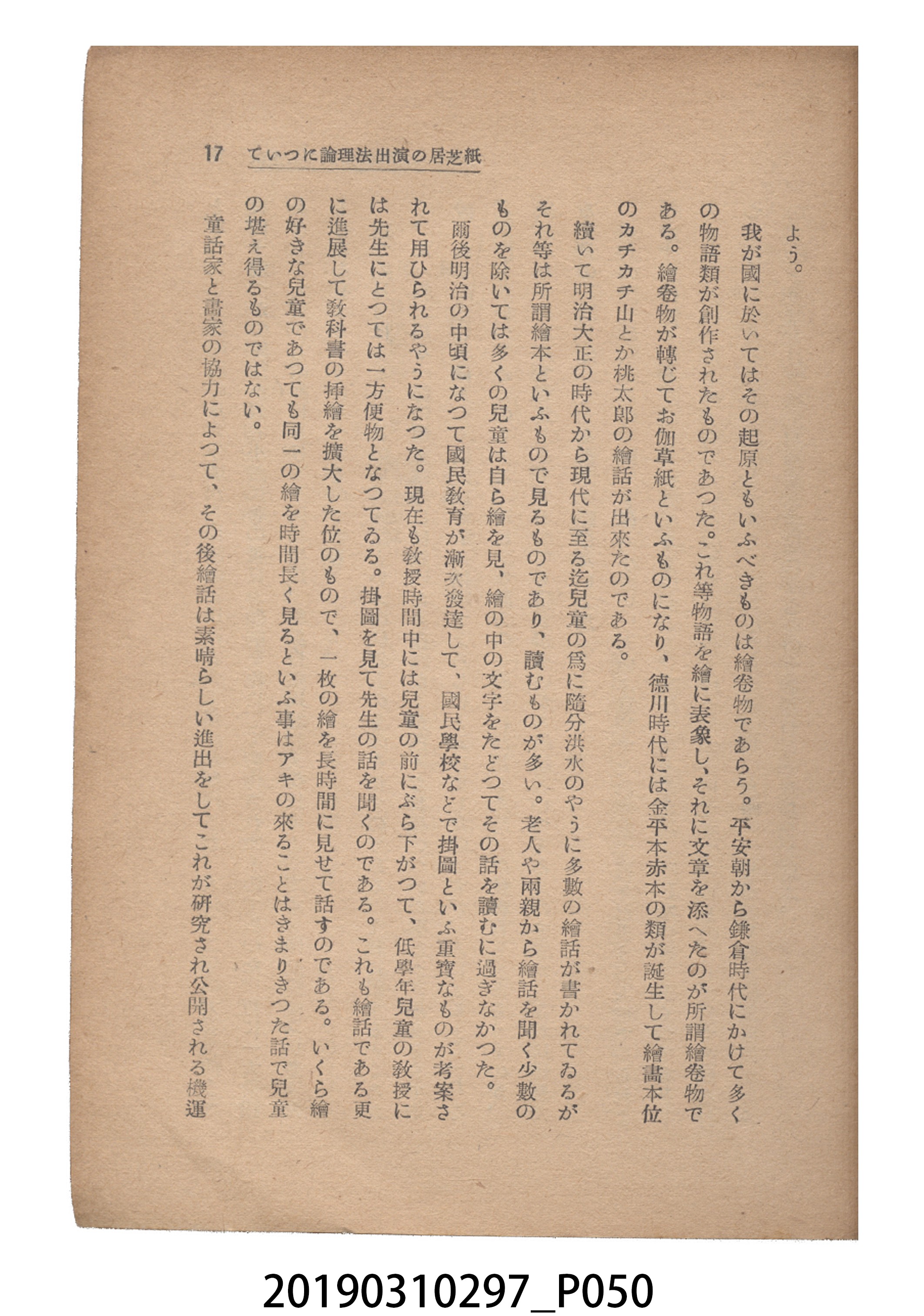 賀來猛夫著《紙芝居演出法》 (共294張)