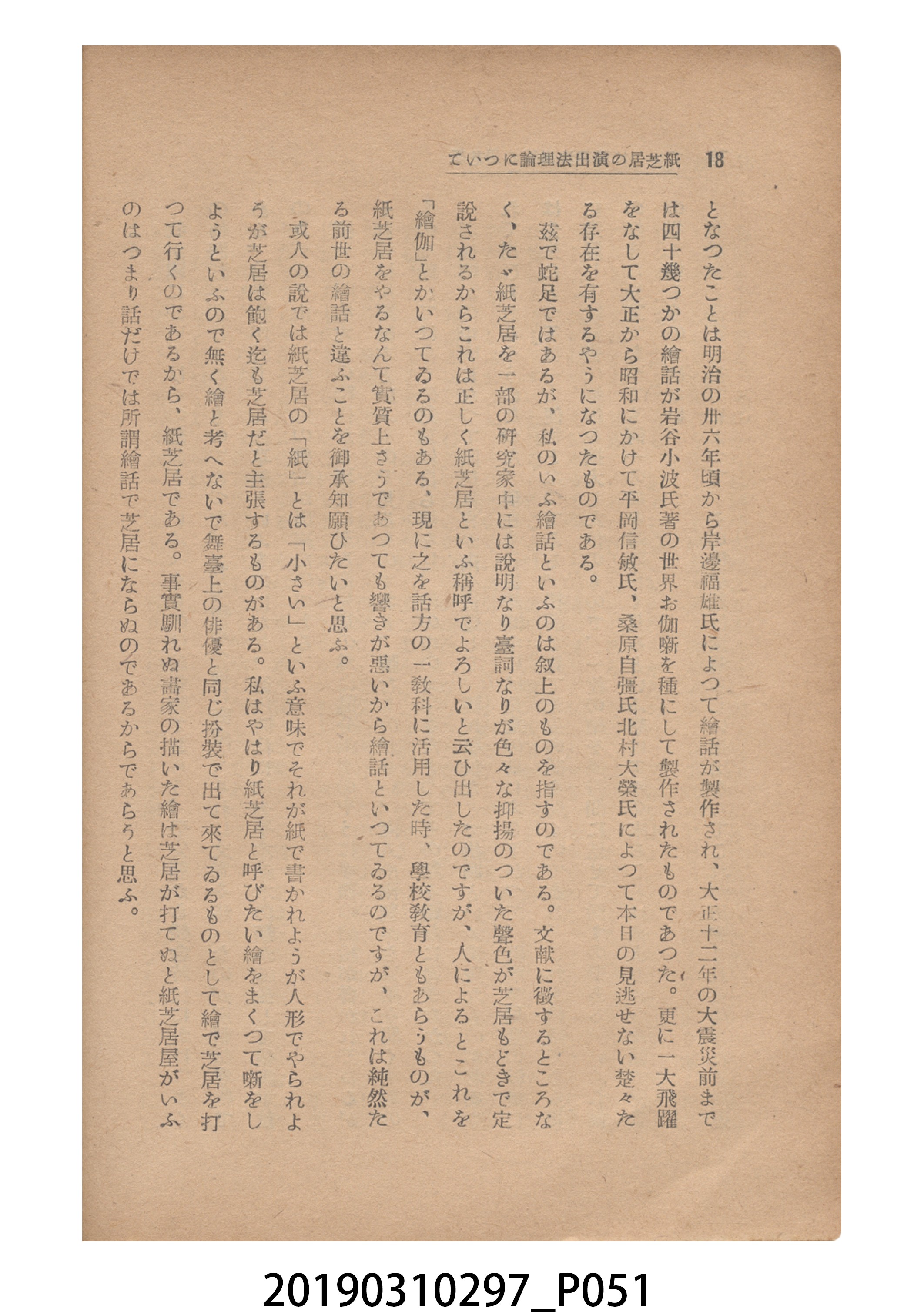 賀來猛夫著《紙芝居演出法》 (共294張)