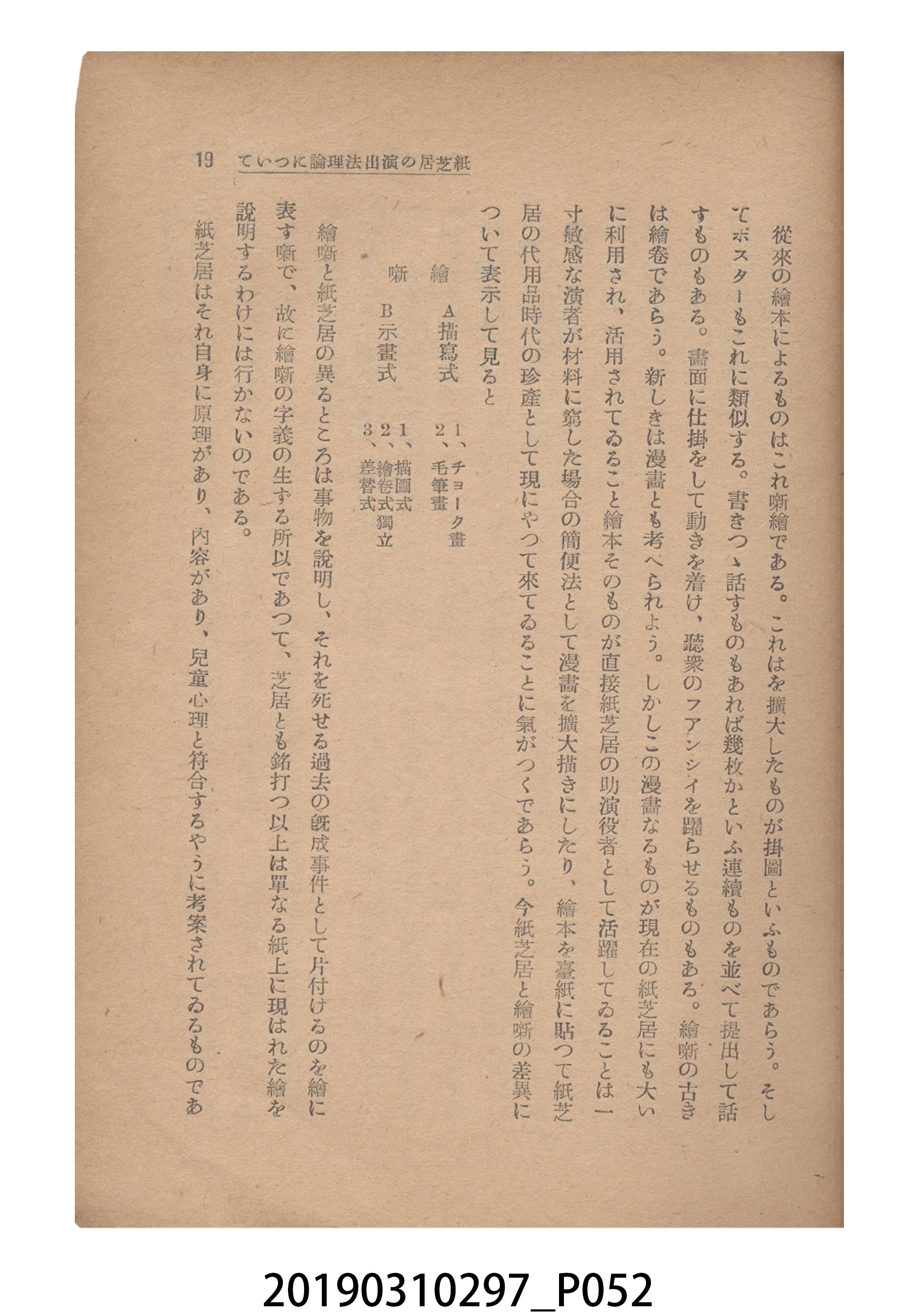 賀來猛夫著《紙芝居演出法》 (共294張)