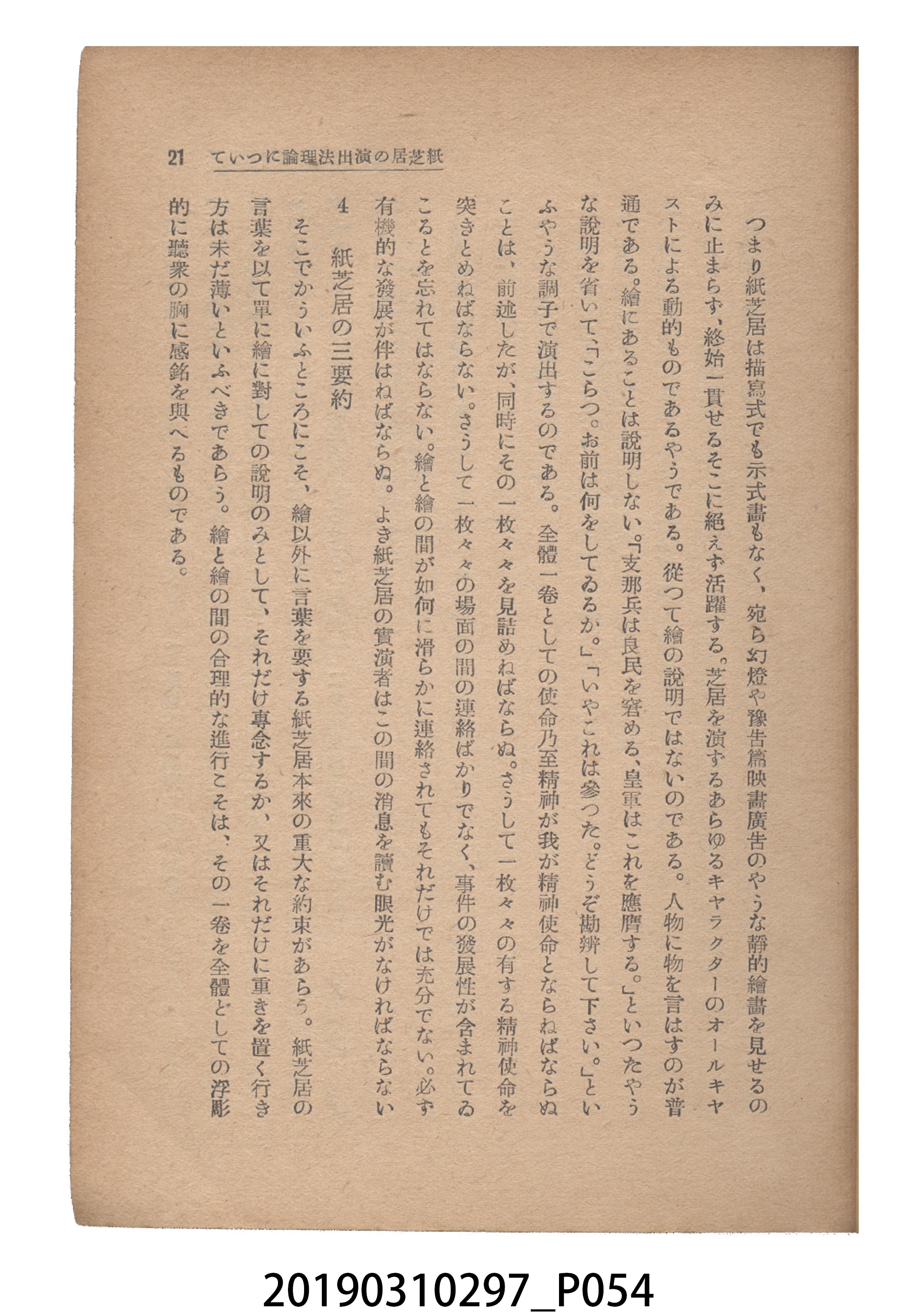 賀來猛夫著《紙芝居演出法》 (共294張)