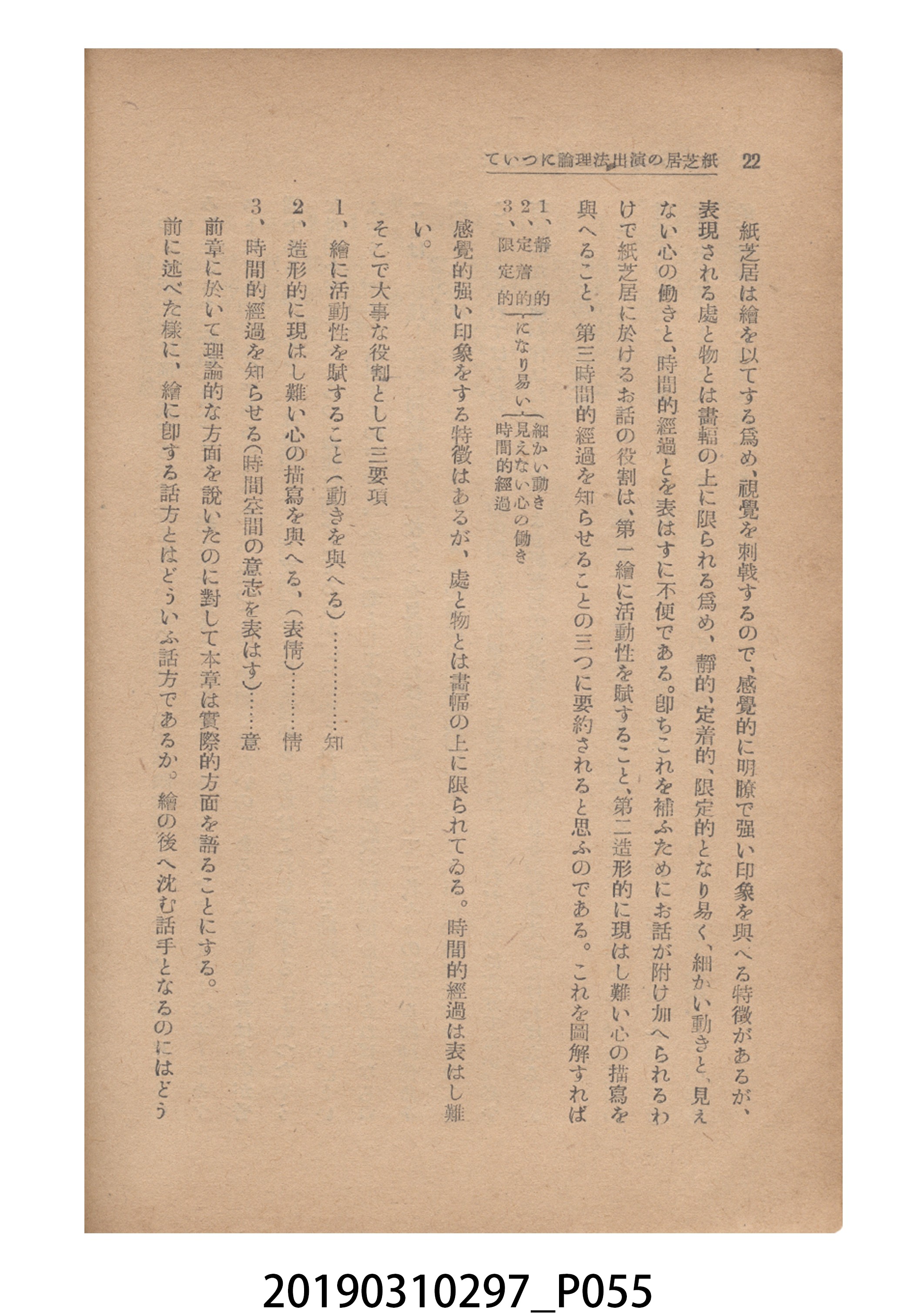 賀來猛夫著《紙芝居演出法》 (共294張)