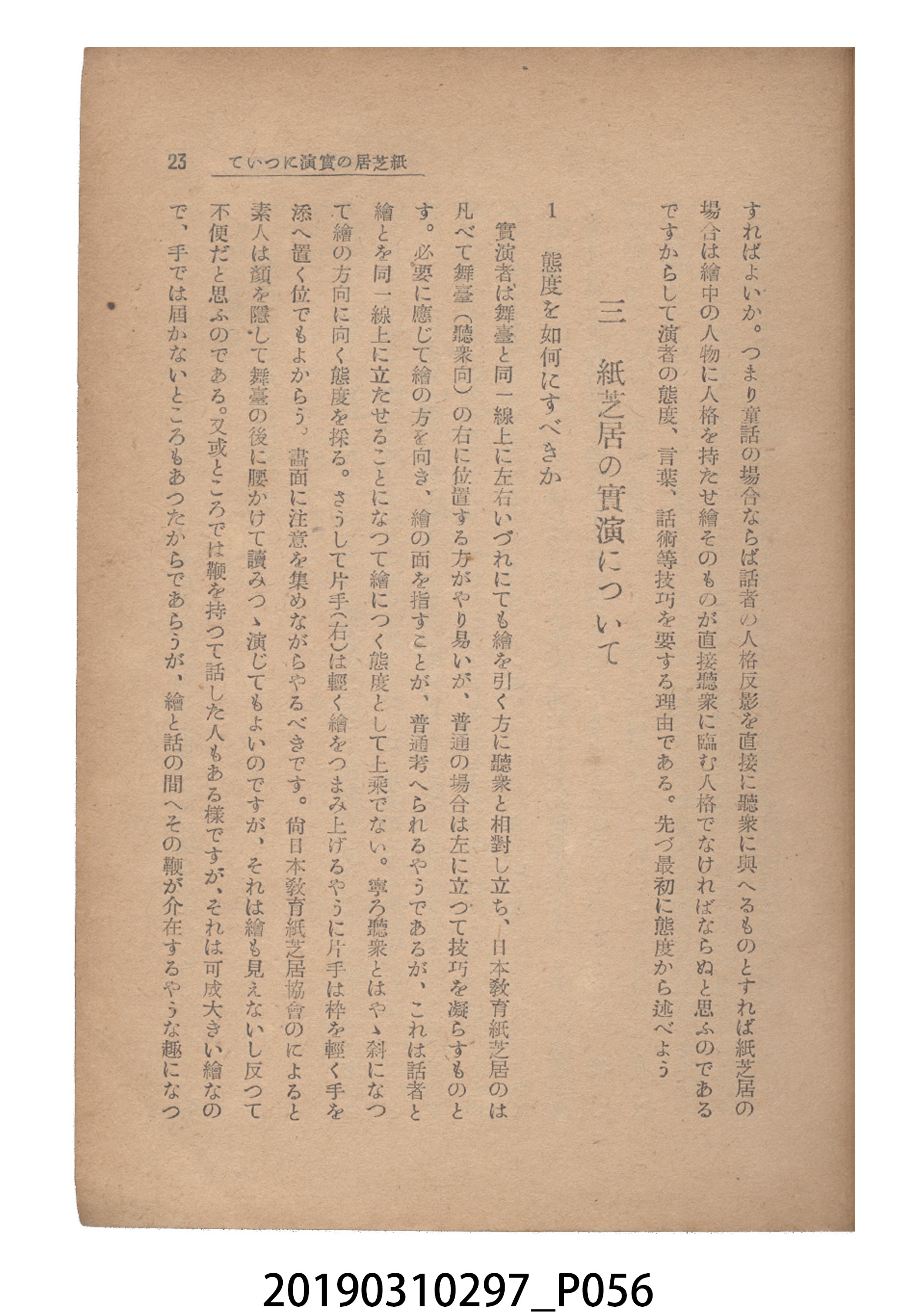 賀來猛夫著《紙芝居演出法》 (共294張)