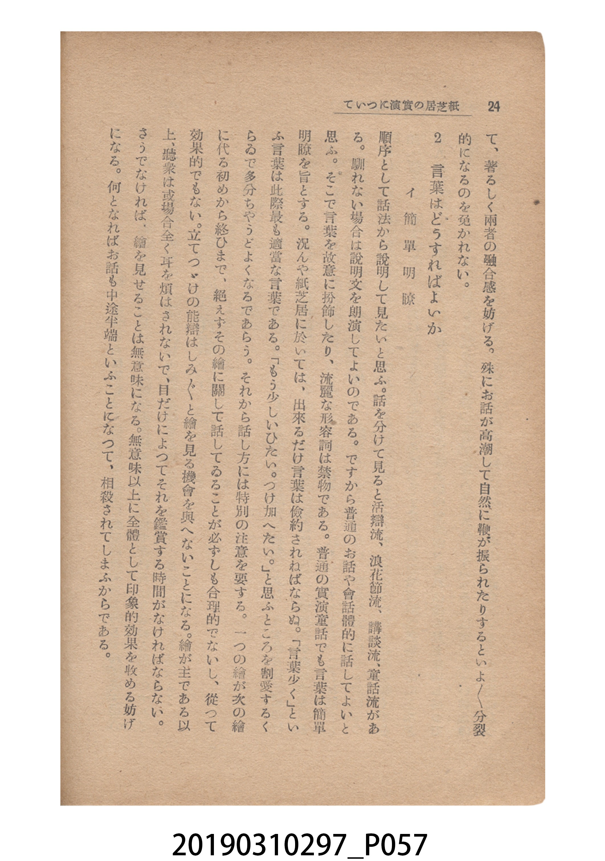 賀來猛夫著《紙芝居演出法》 (共294張)