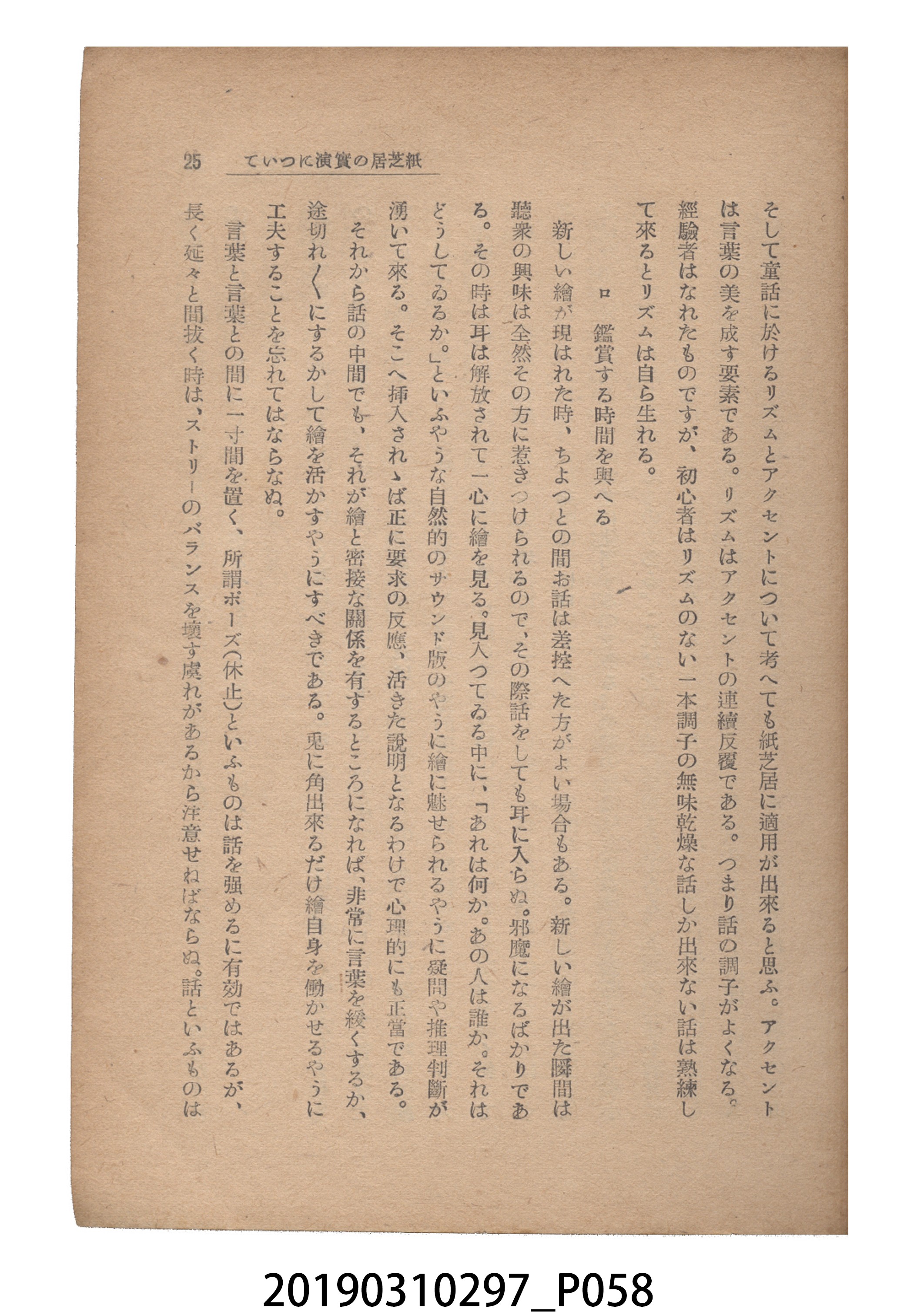 賀來猛夫著《紙芝居演出法》 (共294張)