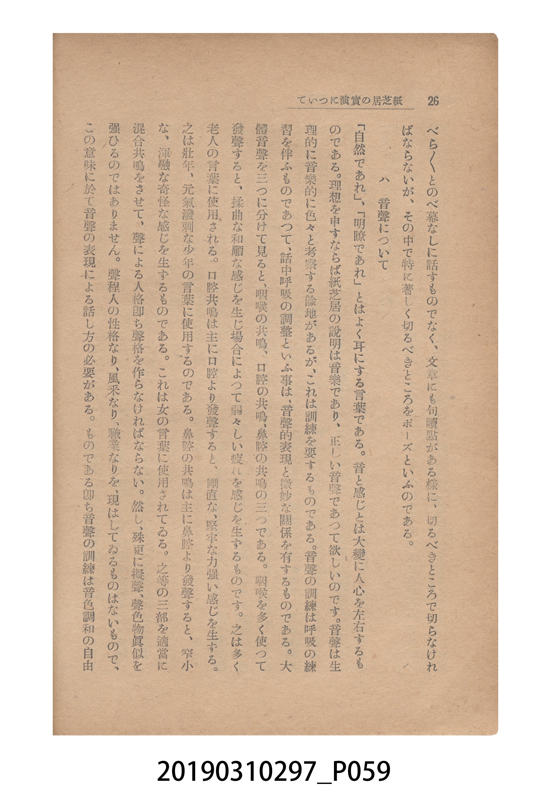 賀來猛夫著《紙芝居演出法》 (共294張)