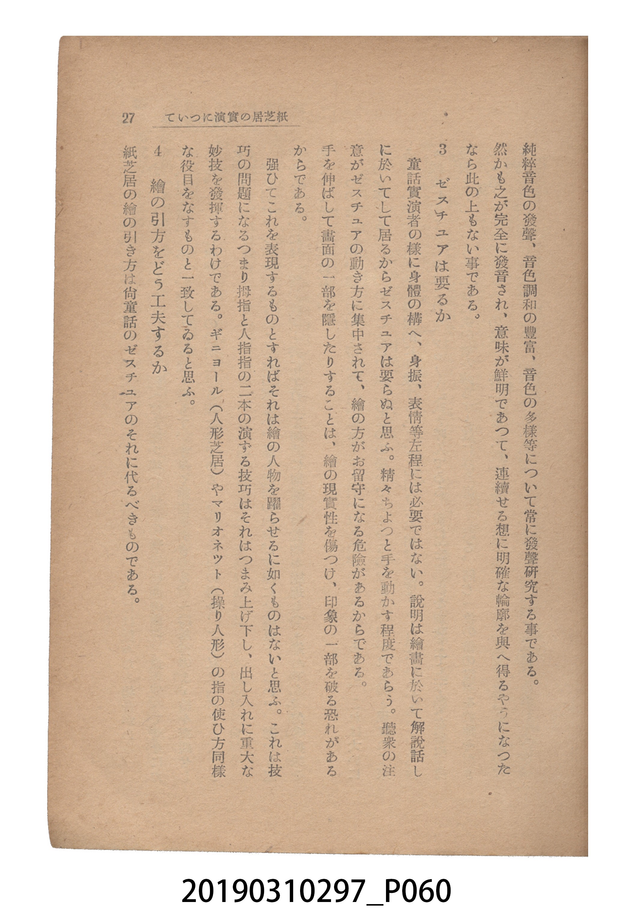 賀來猛夫著《紙芝居演出法》 (共294張)