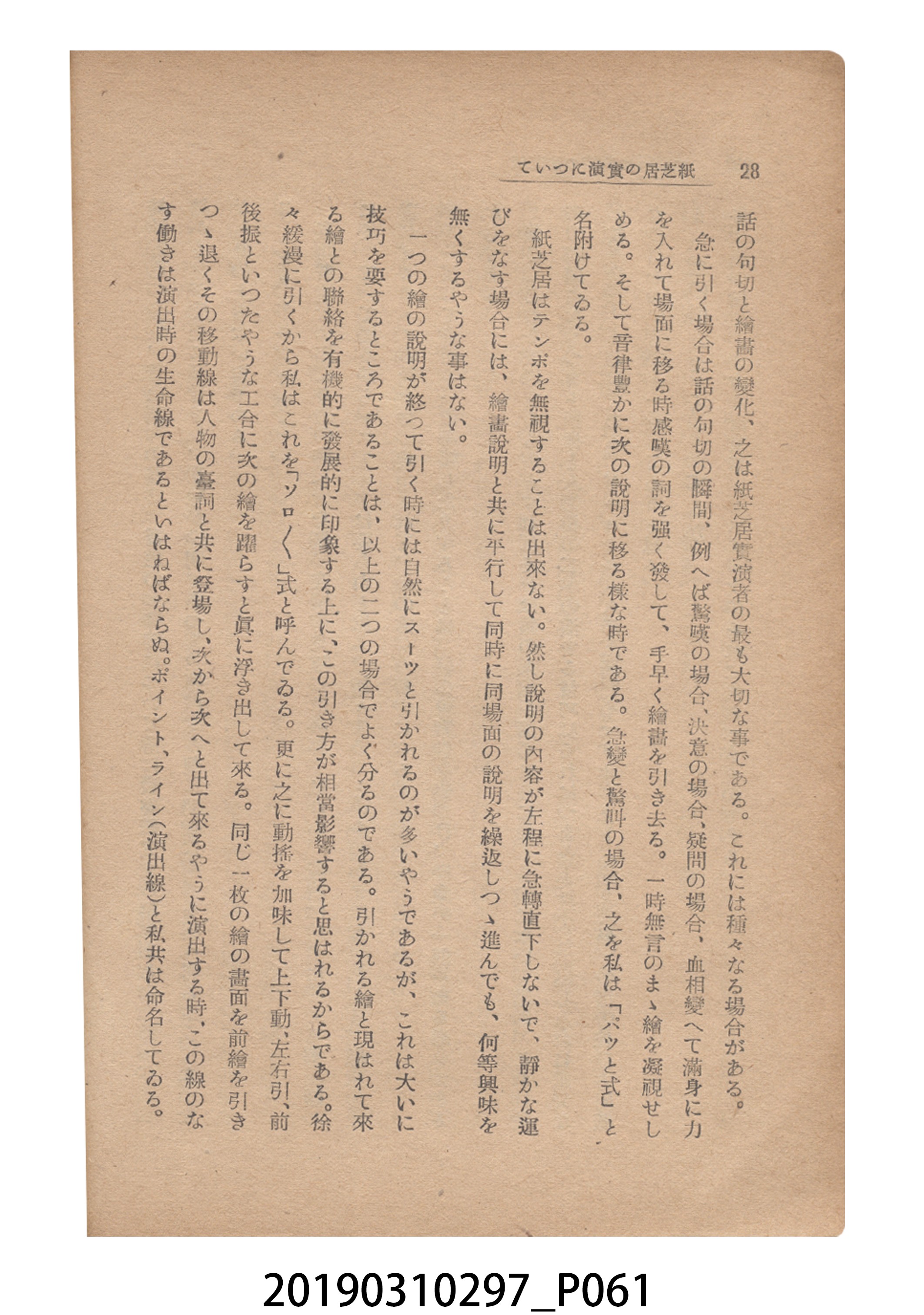 賀來猛夫著《紙芝居演出法》 (共294張)